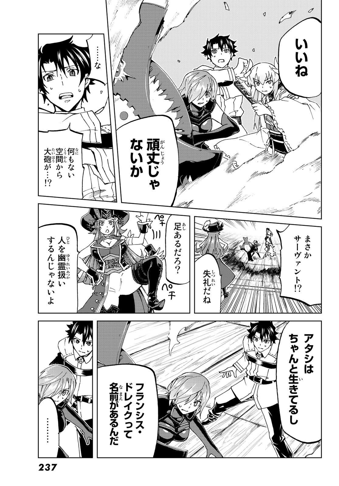 Fate/Grand Order - Turas Realta Chapter 20 31ページ