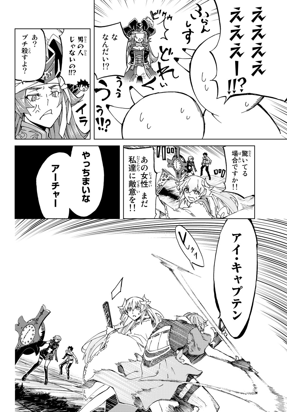 Fate/Grand Order - Turas Realta Chapter 20 32ページ