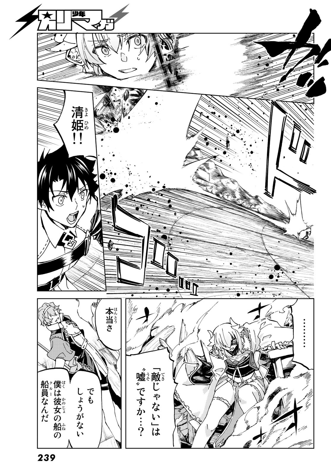 Fate/Grand Order - Turas Realta Chapter 20 33ページ
