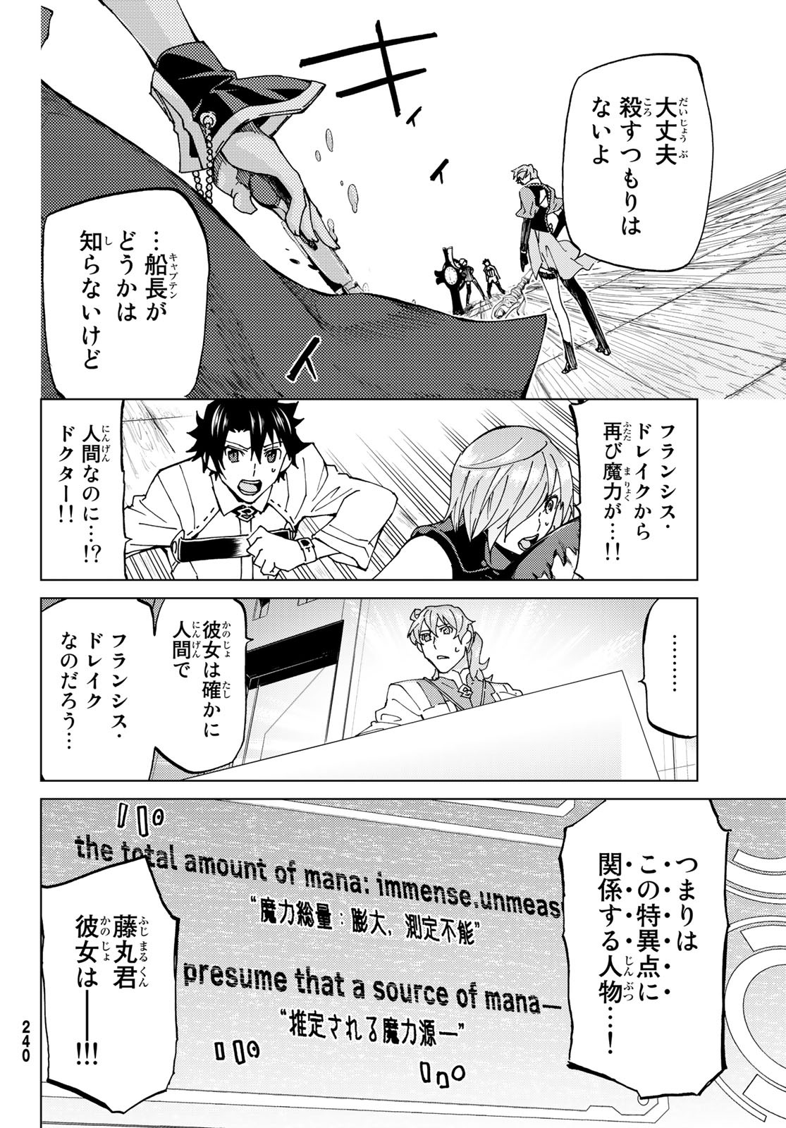 Fate/Grand Order - Turas Realta Chapter 20 34ページ