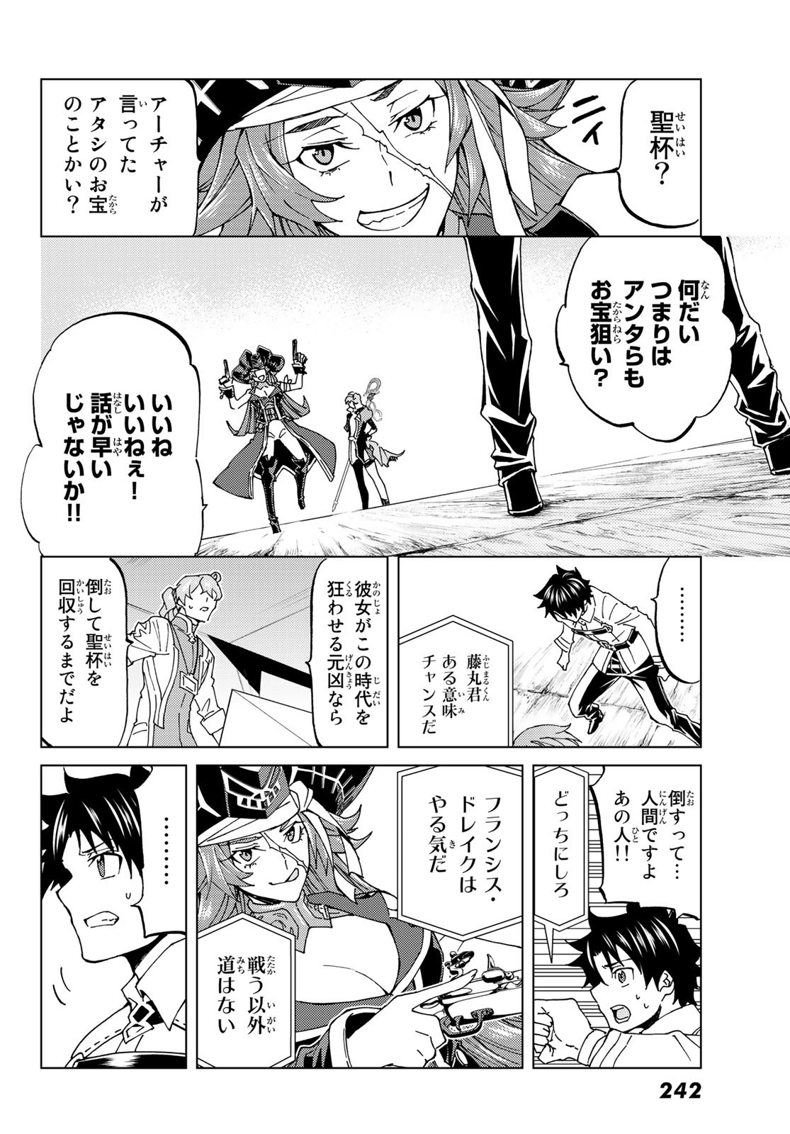 Fate/Grand Order - Turas Realta Chapter 20 36ページ