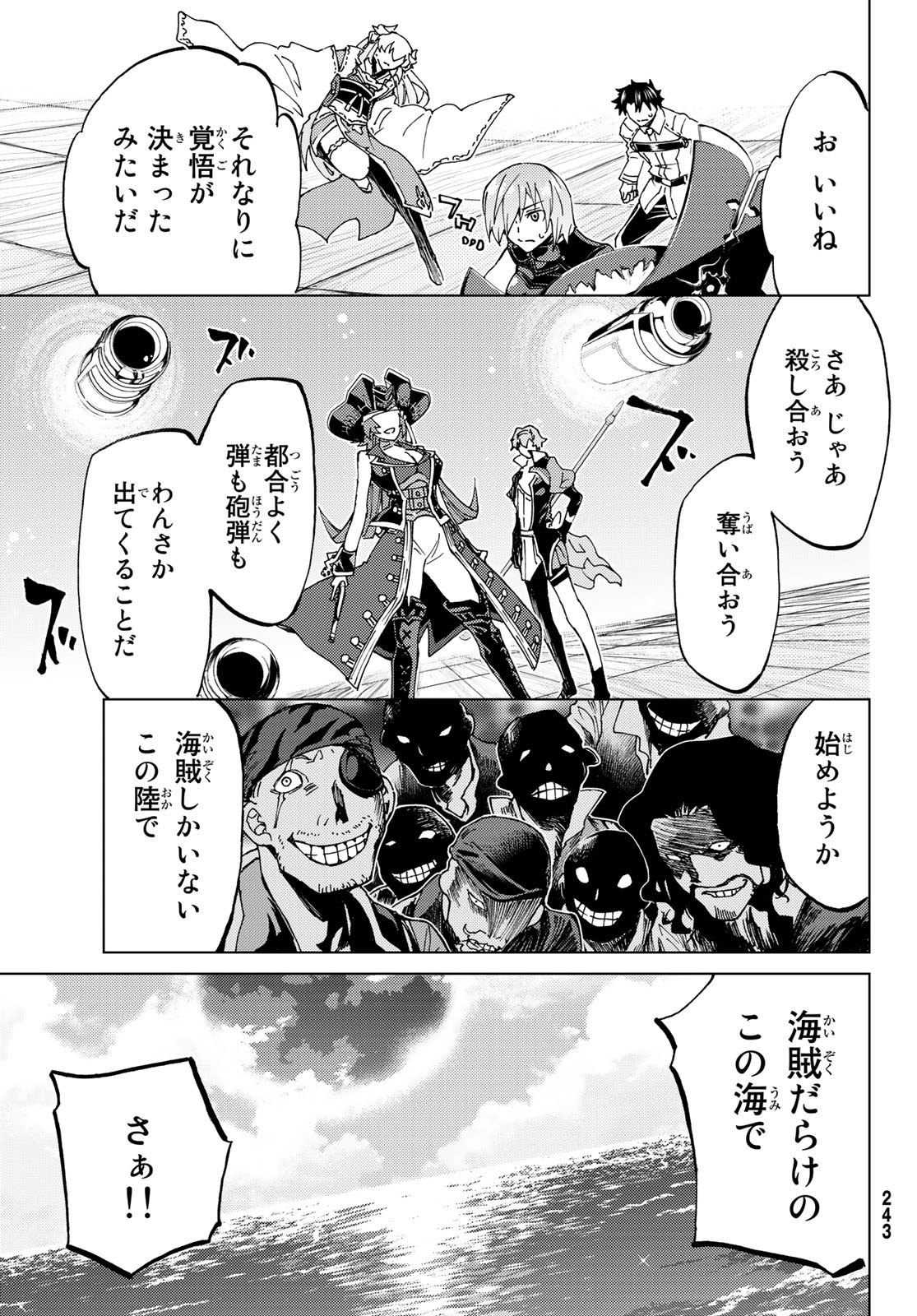 Fate/Grand Order - Turas Realta Chapter 20 37ページ