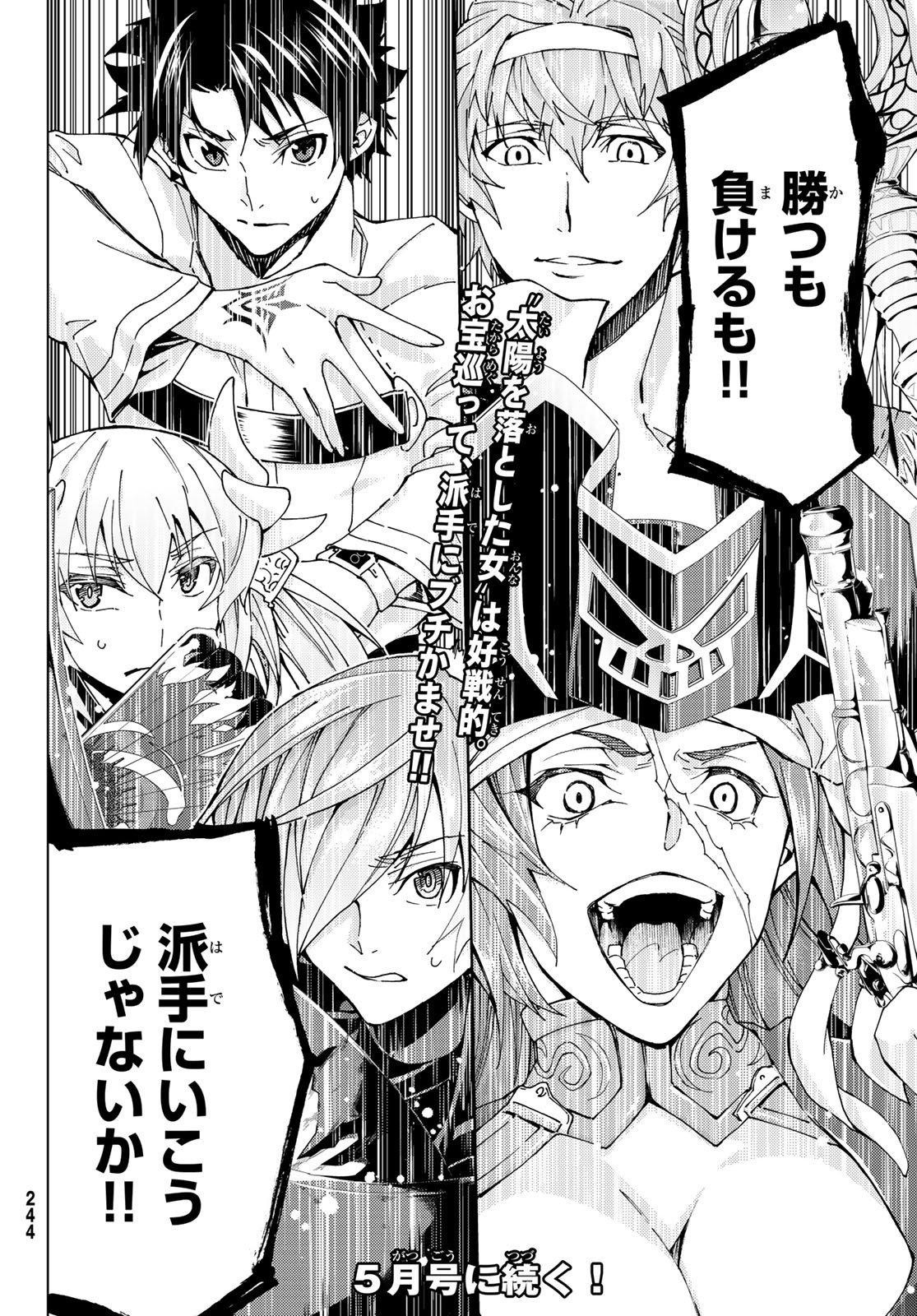 Fate/Grand Order - Turas Realta Chapter 20 38ページ