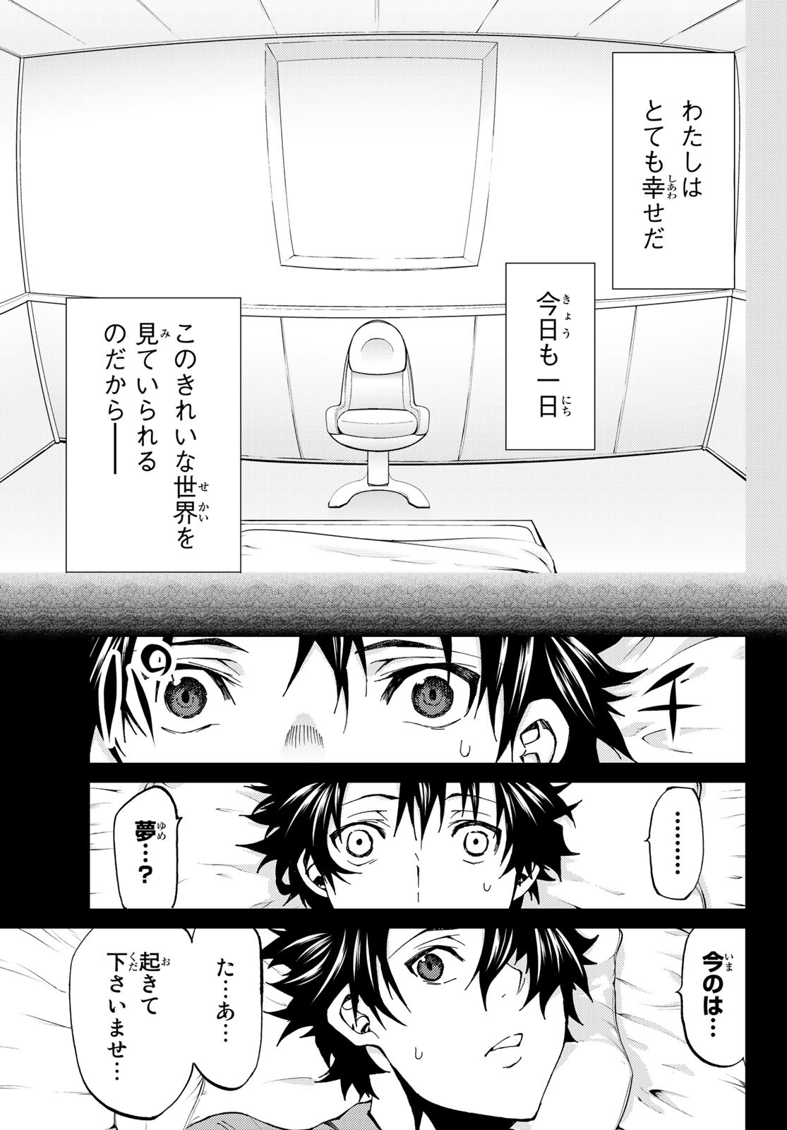 Fate/Grand Order - Turas Realta Chapter 20 5ページ