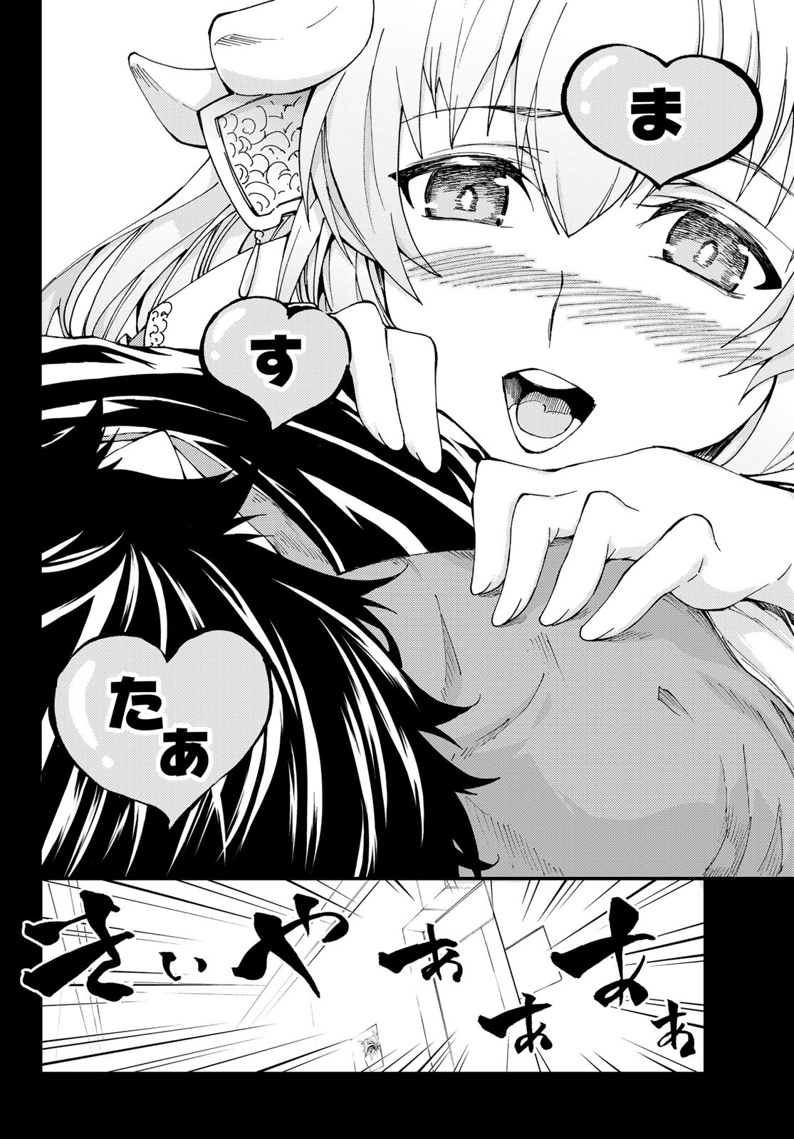 Fate/Grand Order - Turas Realta Chapter 20 6ページ