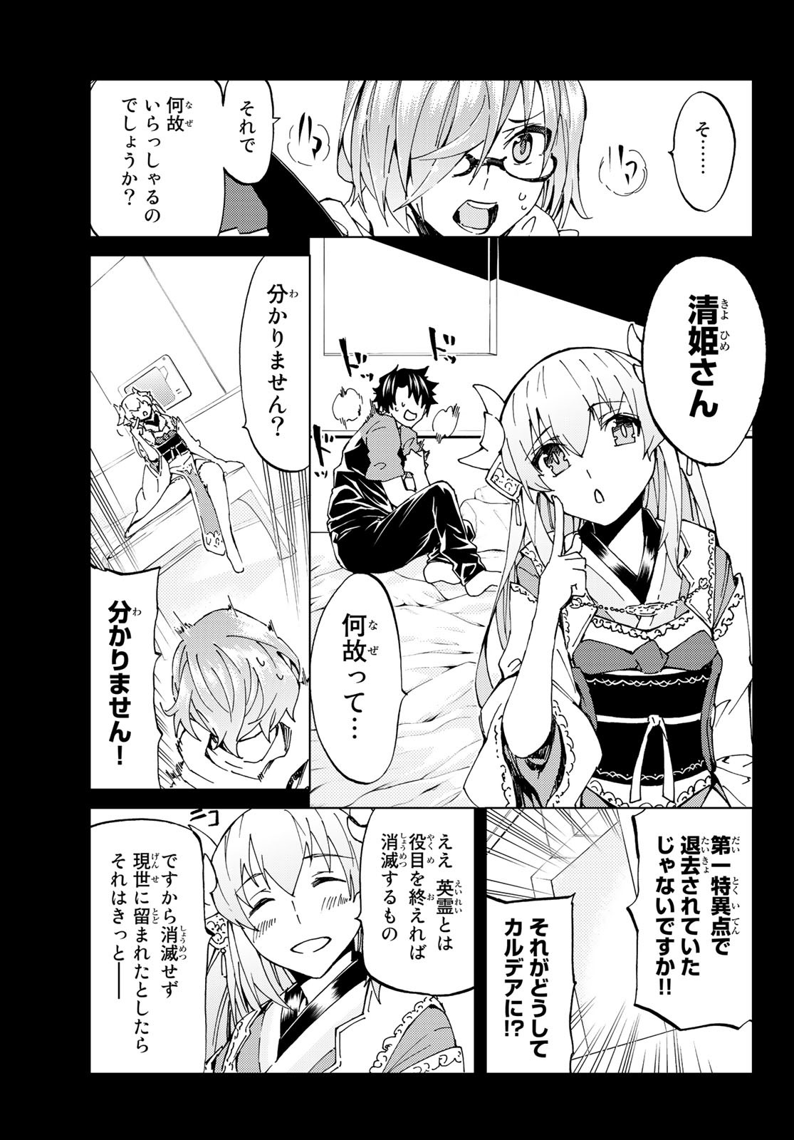 Fate/Grand Order - Turas Realta Chapter 20 7ページ
