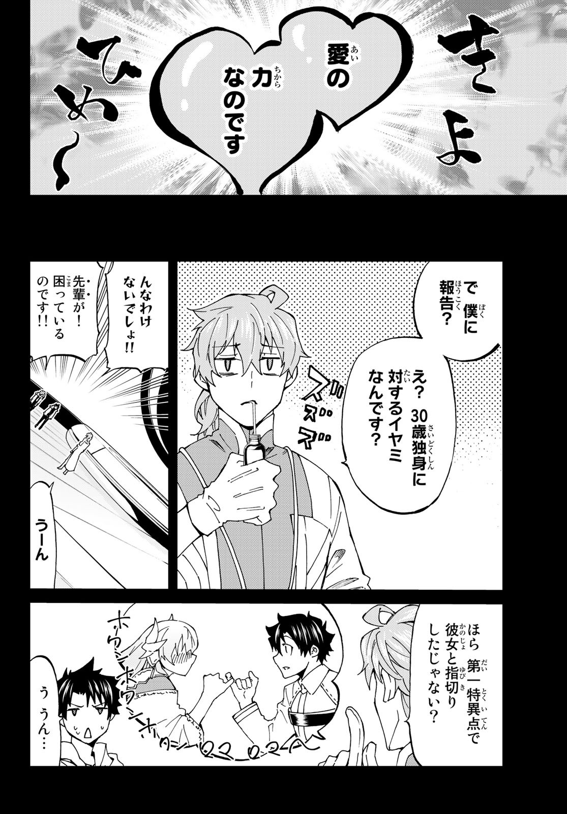Fate/Grand Order - Turas Realta Chapter 20 8ページ