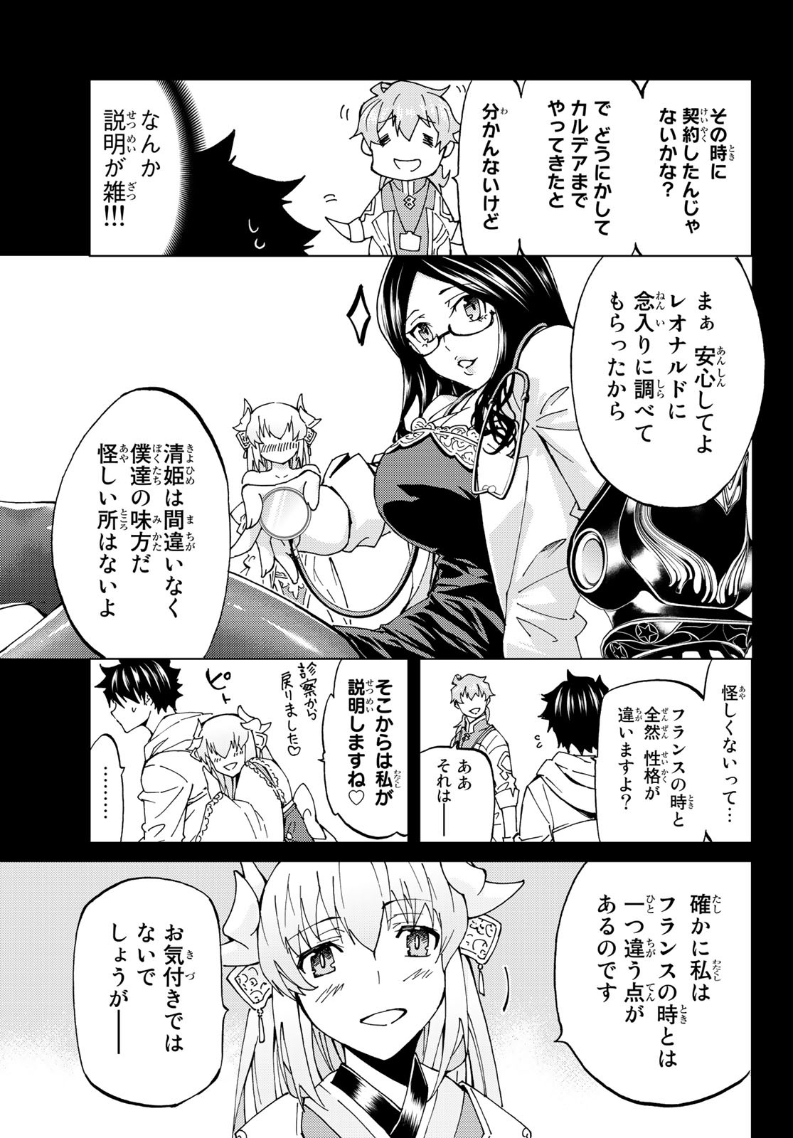 Fate/Grand Order - Turas Realta Chapter 20 9ページ