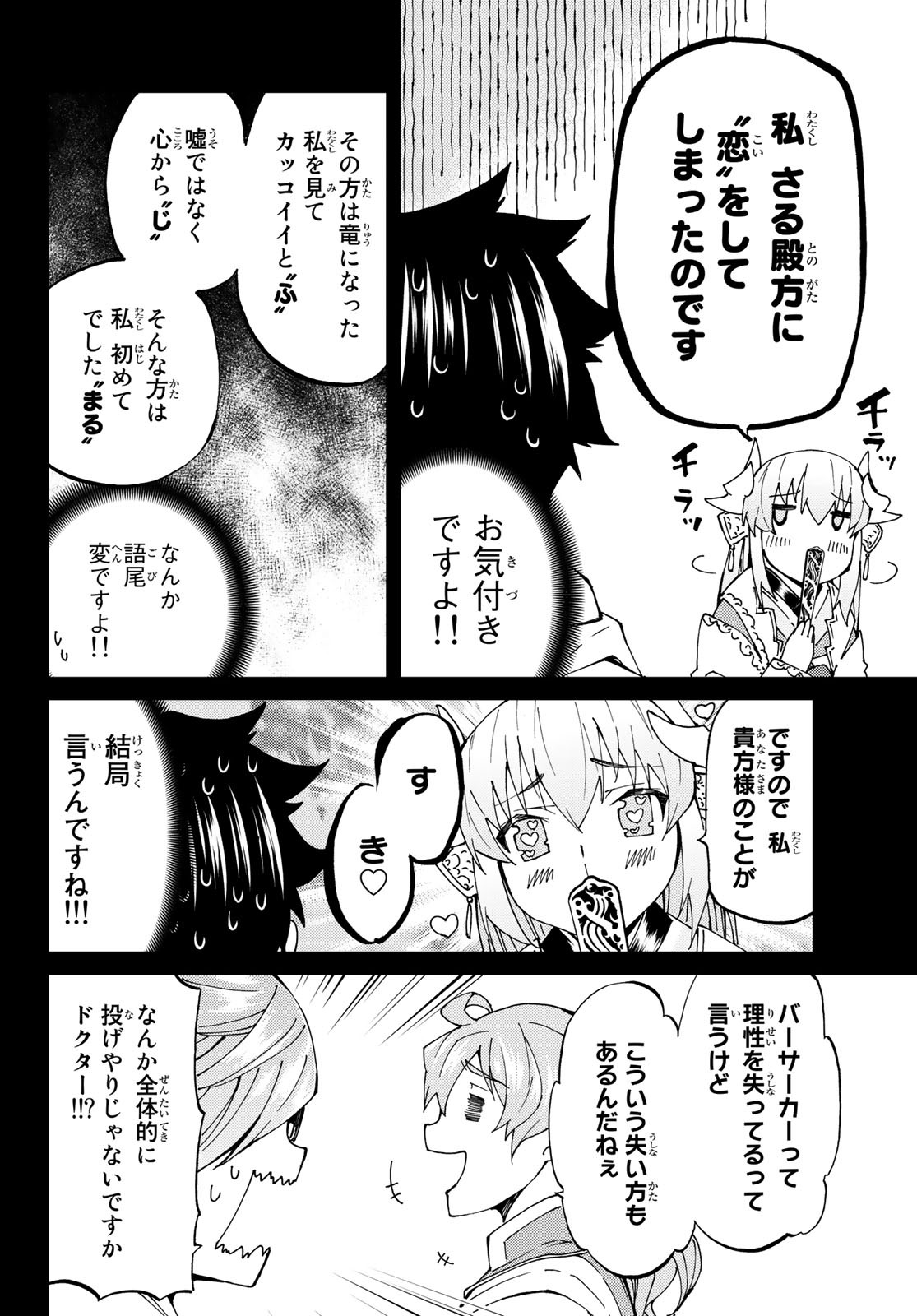 Fate/Grand Order - Turas Realta Chapter 20 10ページ