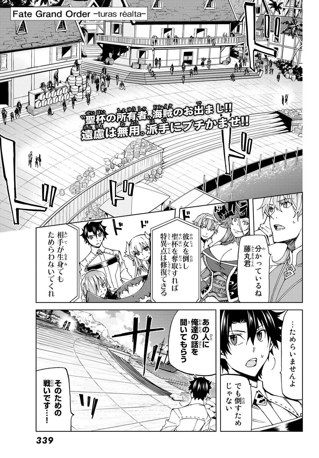 Fate/Grand Order - Turas Realta Chapter 21 1ページ