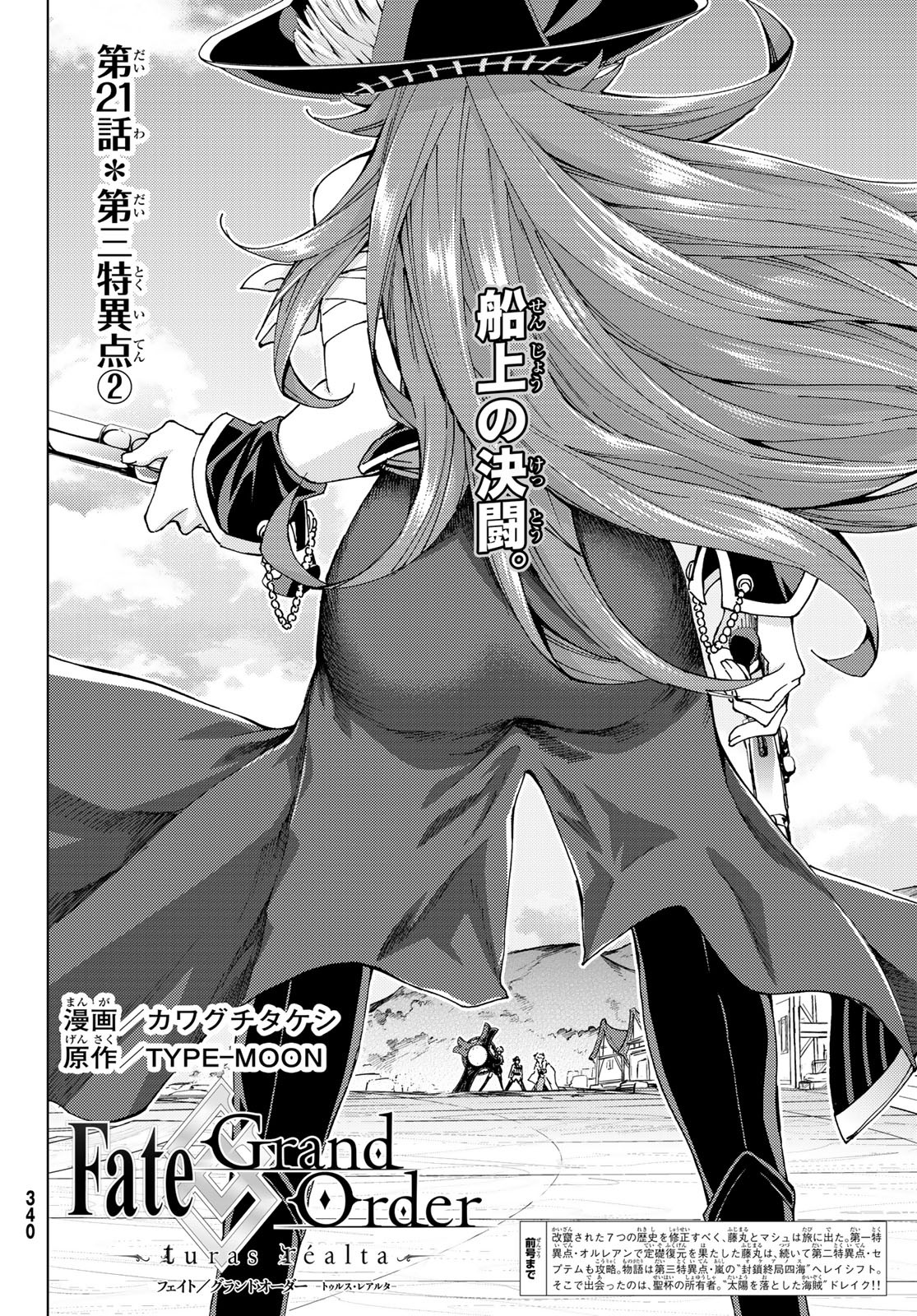 Fate/Grand Order - Turas Realta Chapter 21 2ページ