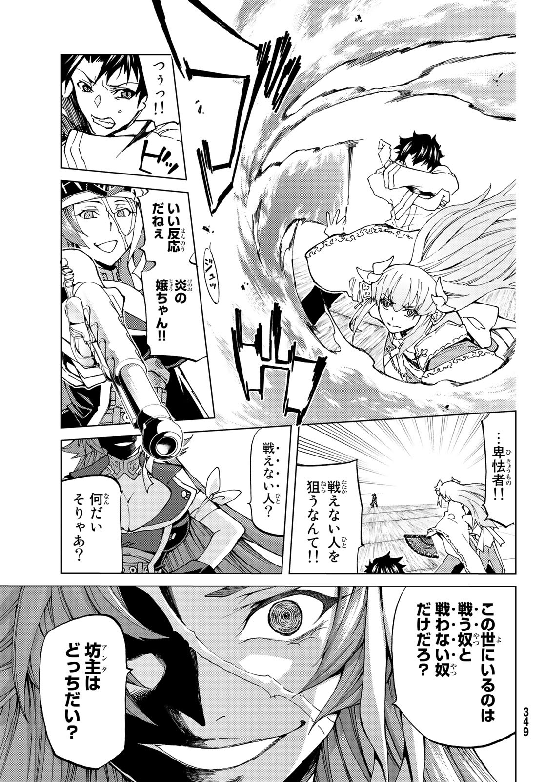 Fate/Grand Order - Turas Realta Chapter 21 11ページ