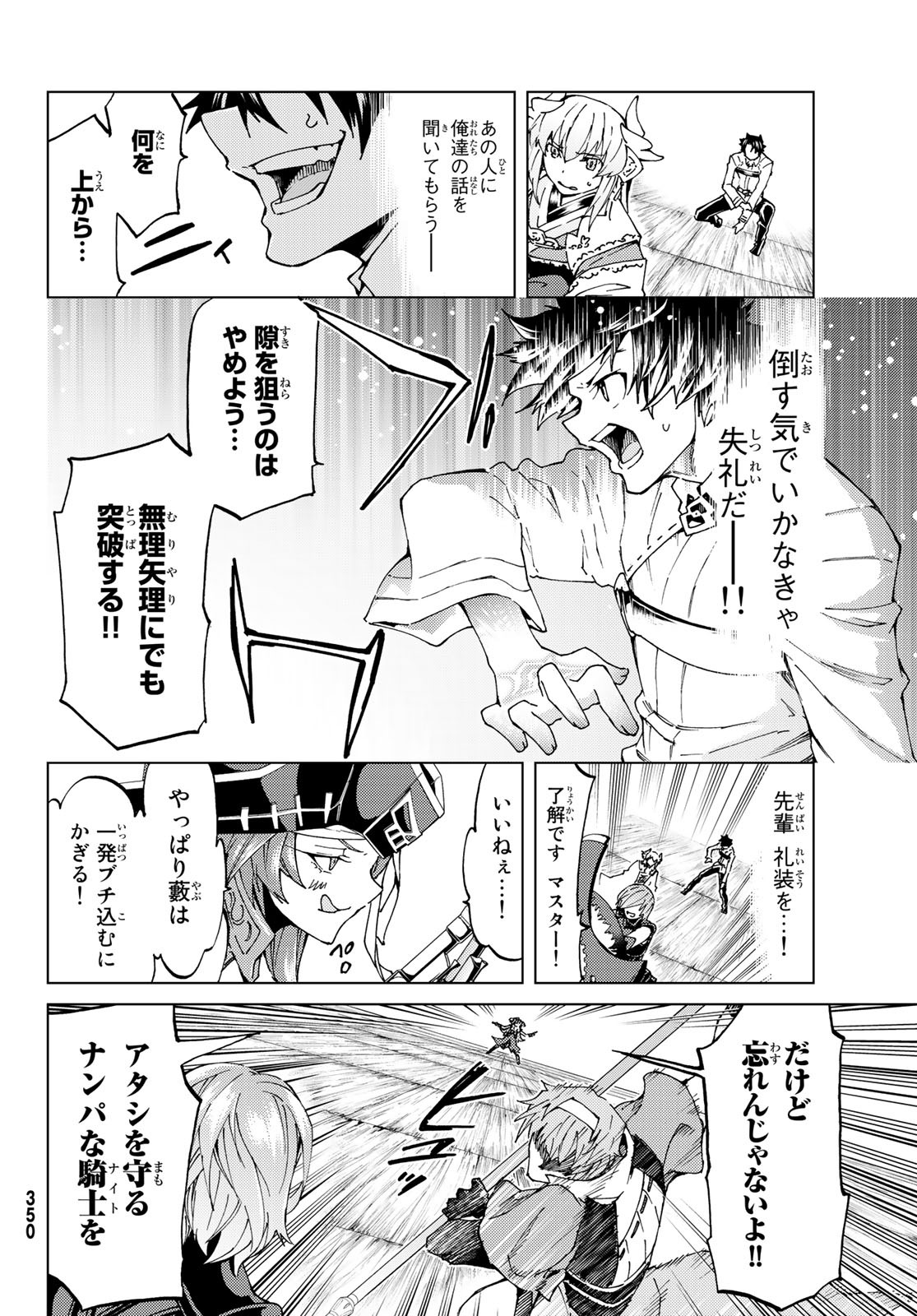Fate/Grand Order - Turas Realta Chapter 21 12ページ