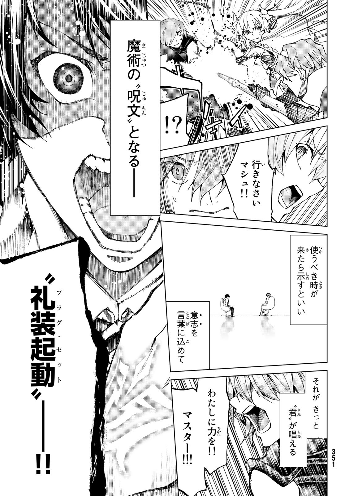 Fate/Grand Order - Turas Realta Chapter 21 13ページ