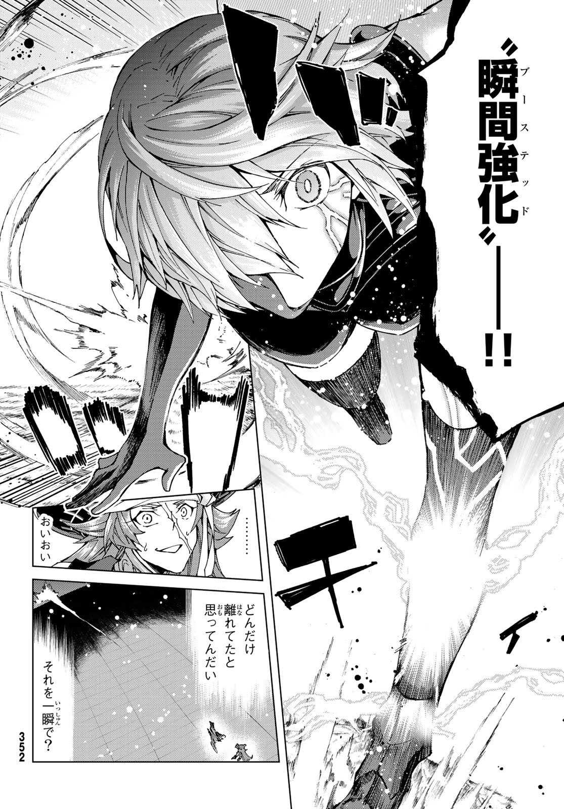 Fate/Grand Order - Turas Realta Chapter 21 14ページ