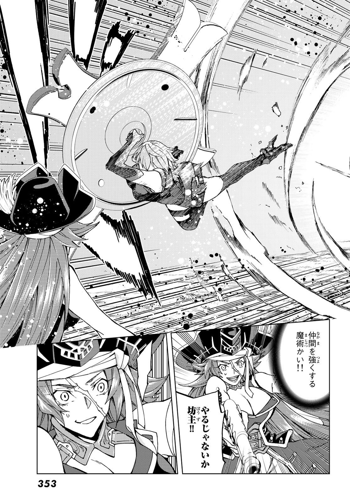 Fate/Grand Order - Turas Realta Chapter 21 15ページ