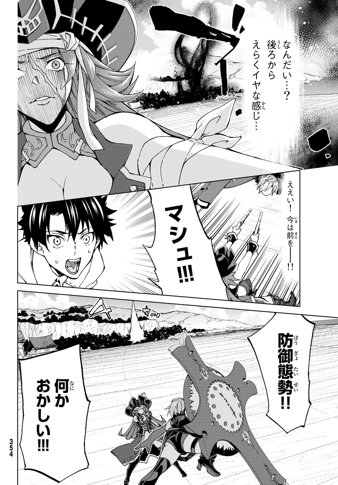 Fate/Grand Order - Turas Realta Chapter 21 16ページ