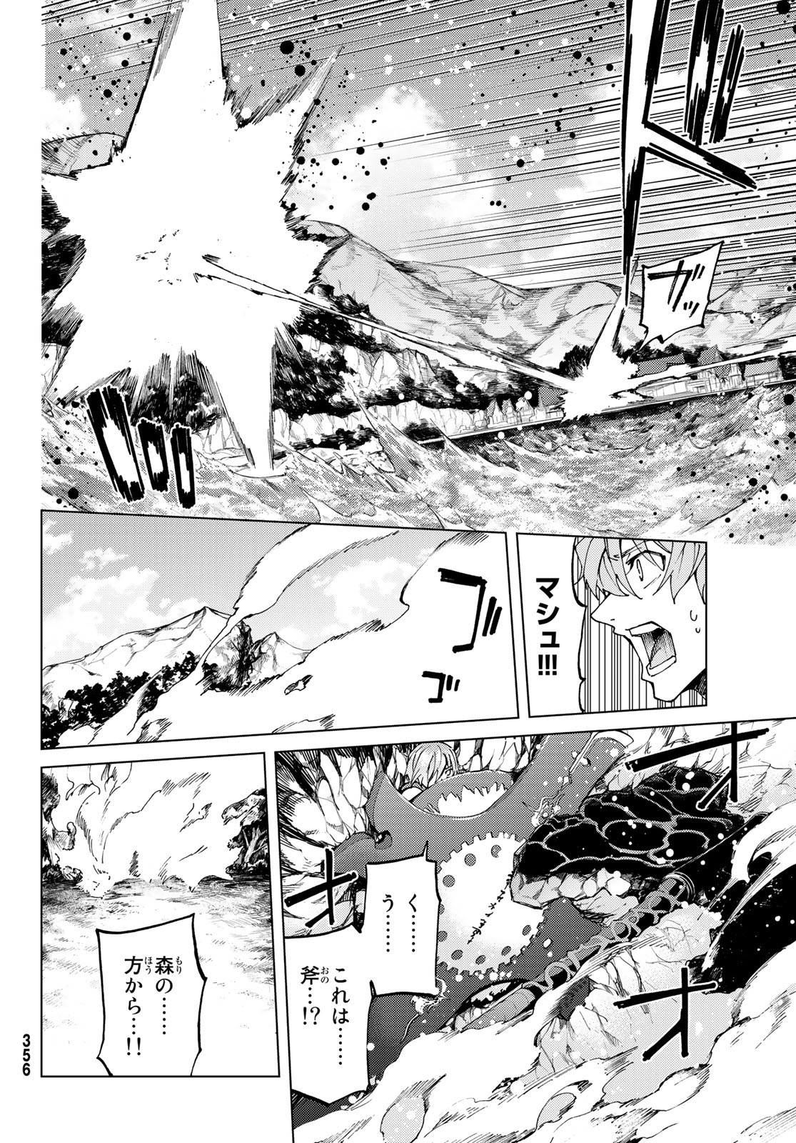 Fate/Grand Order - Turas Realta Chapter 21 18ページ