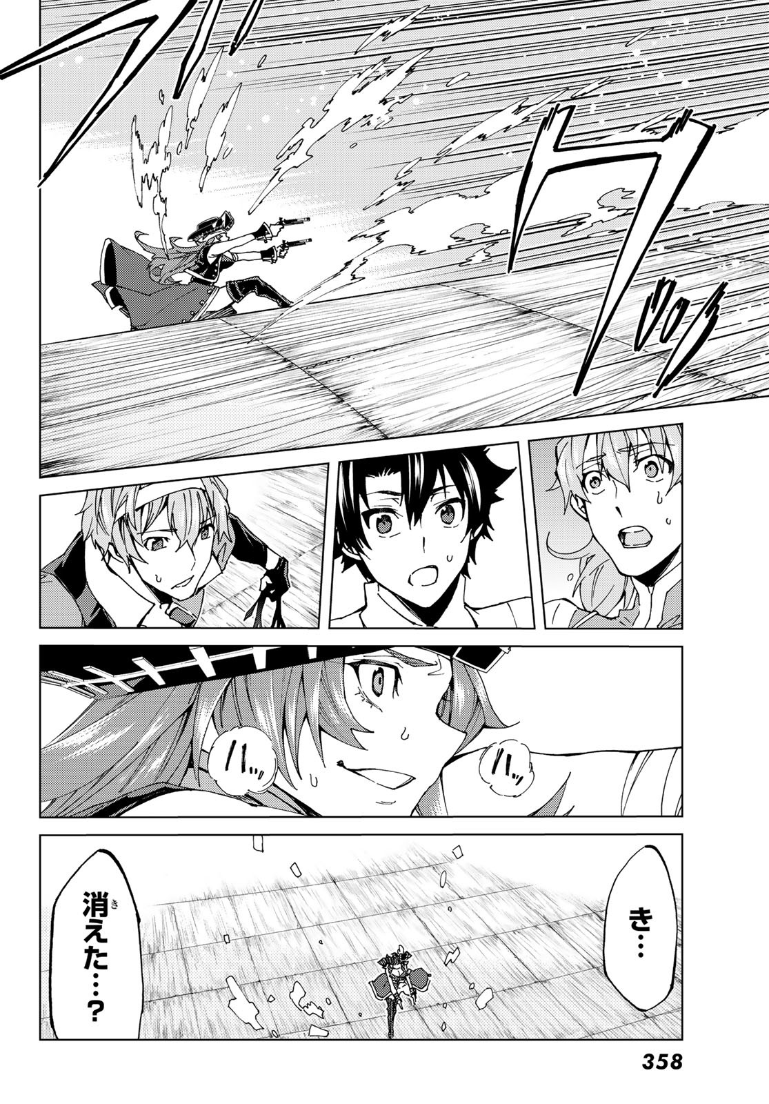 Fate/Grand Order - Turas Realta Chapter 21 20ページ