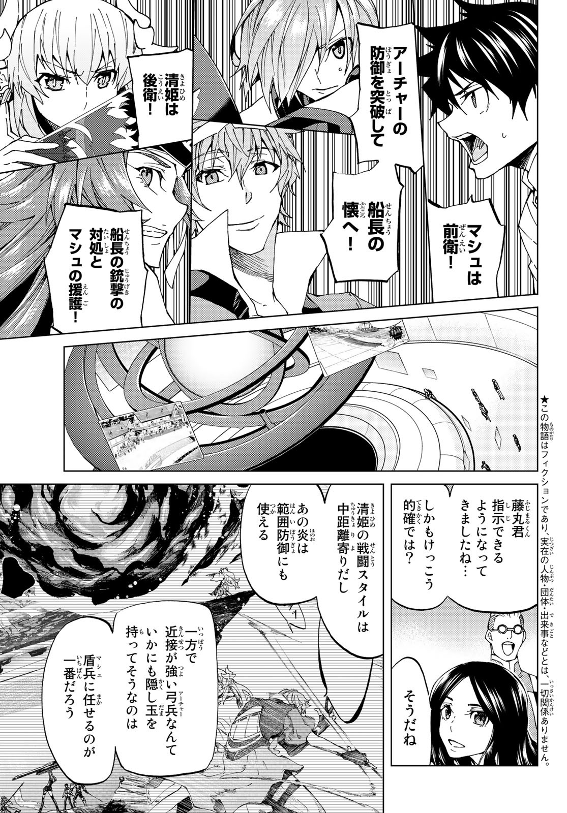 Fate/Grand Order - Turas Realta Chapter 21 3ページ