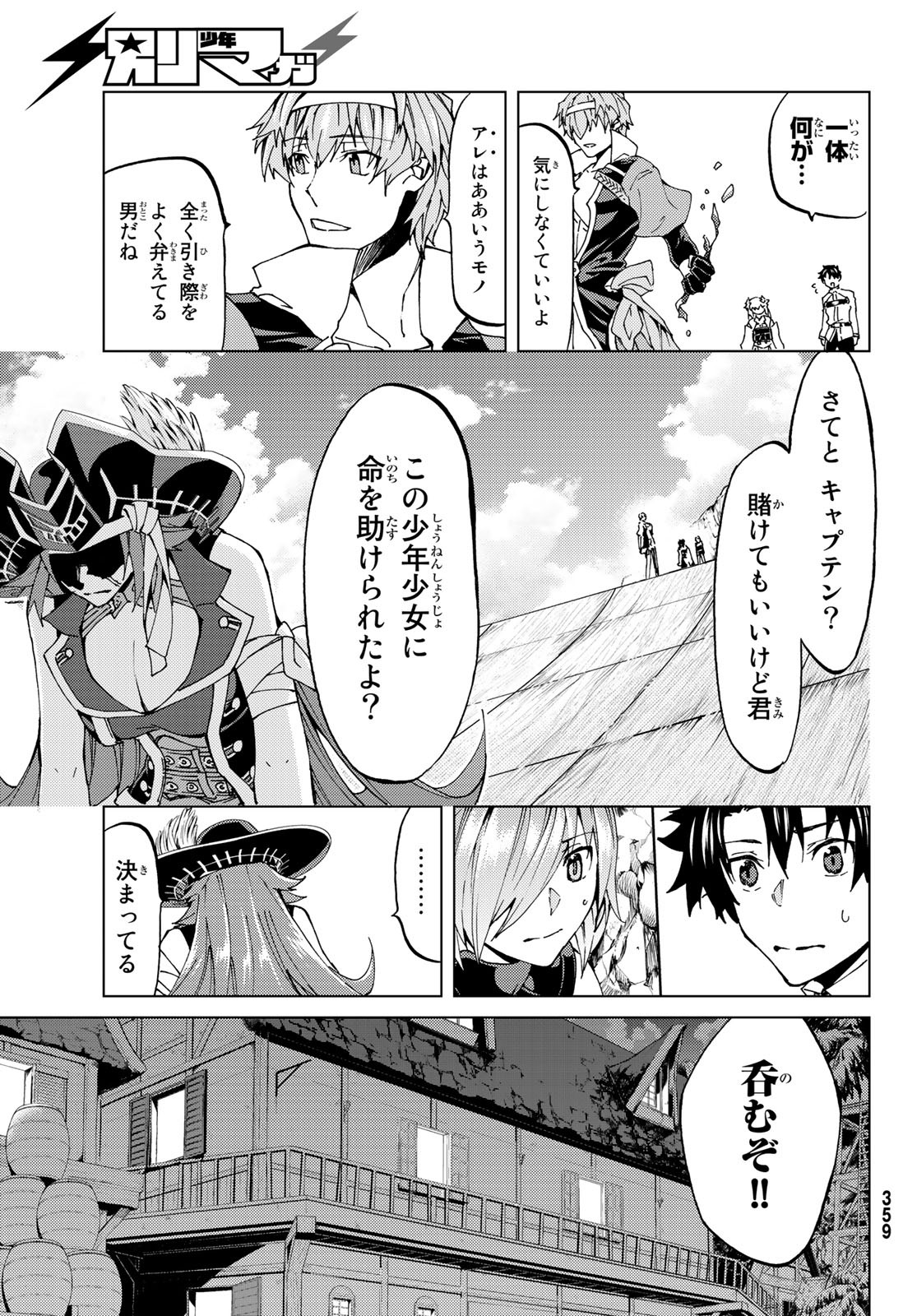 Fate/Grand Order - Turas Realta Chapter 21 21ページ