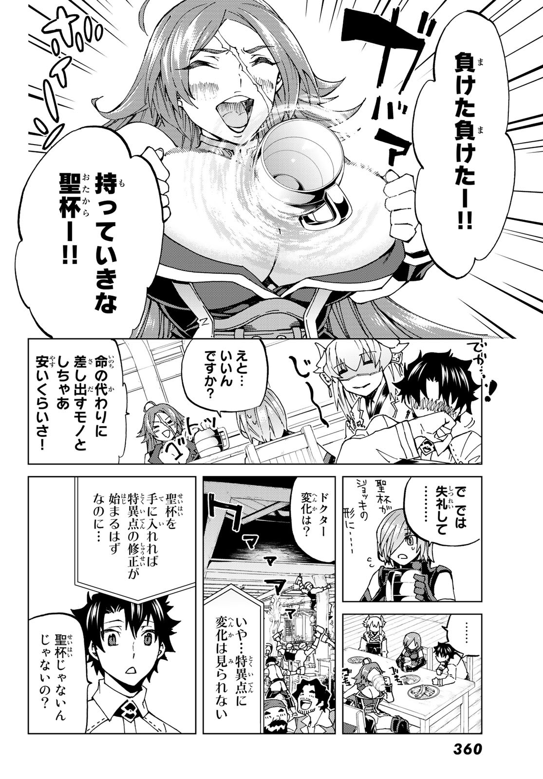 Fate/Grand Order - Turas Realta Chapter 21 22ページ