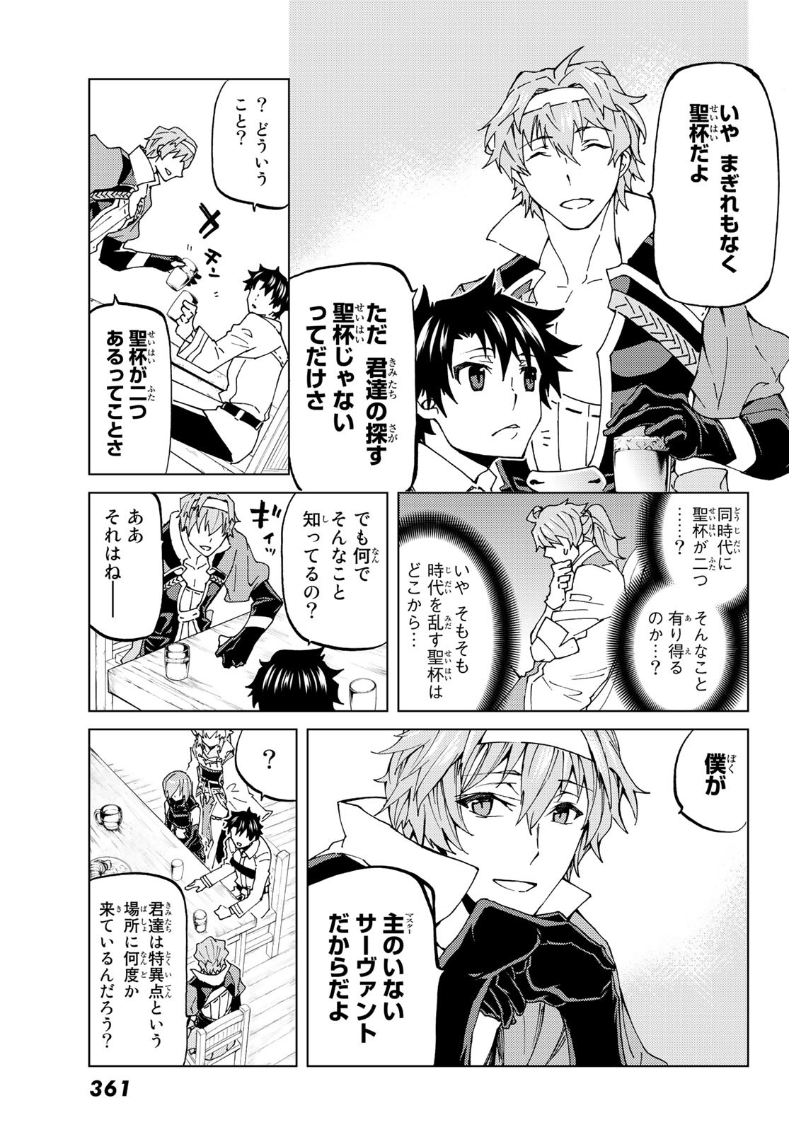Fate/Grand Order - Turas Realta Chapter 21 23ページ