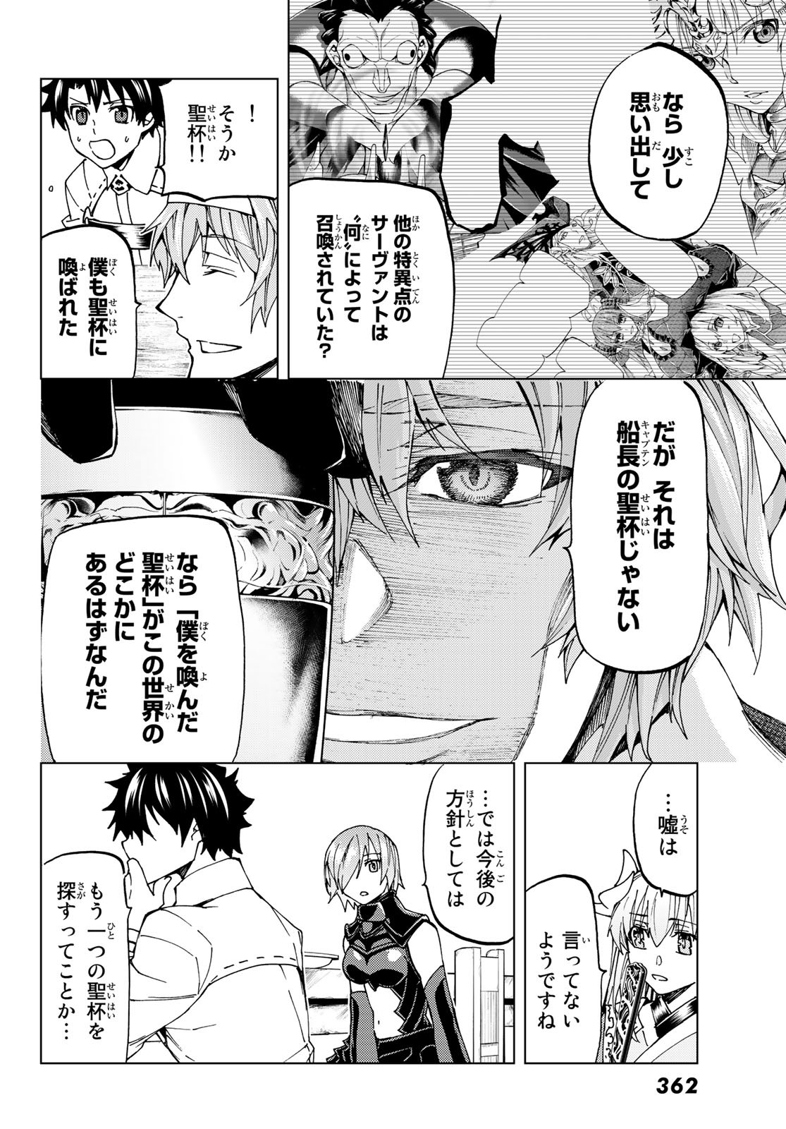 Fate/Grand Order - Turas Realta Chapter 21 24ページ