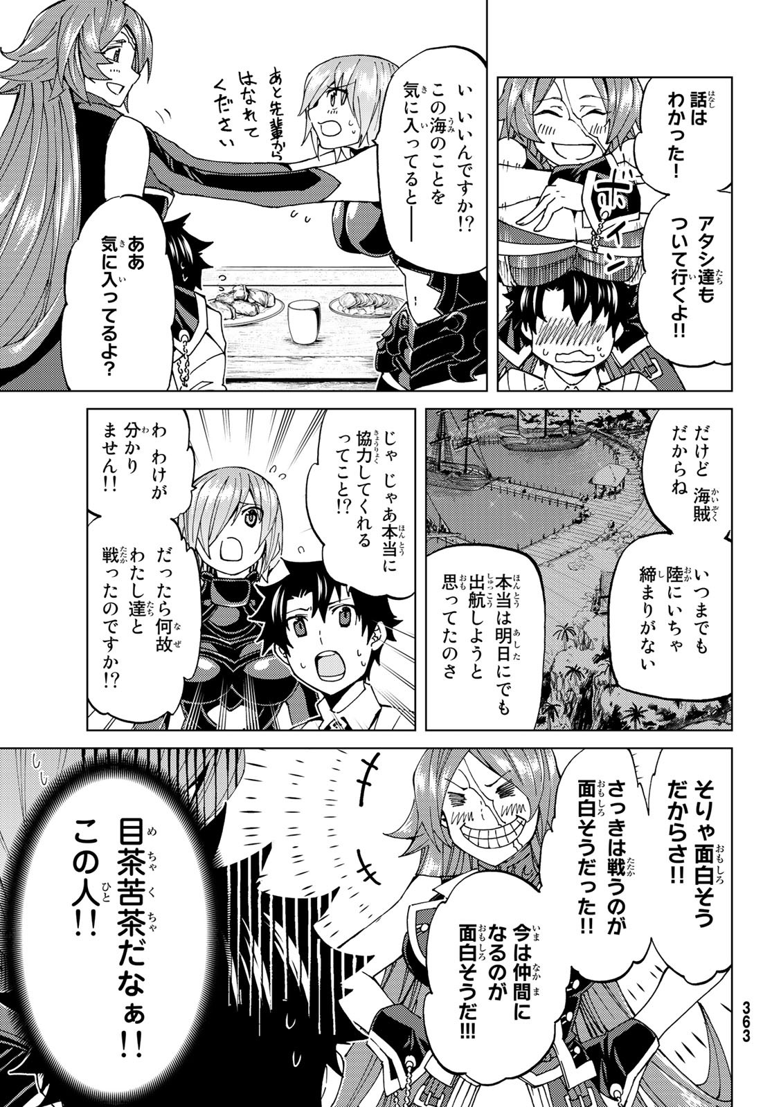 Fate/Grand Order - Turas Realta Chapter 21 25ページ