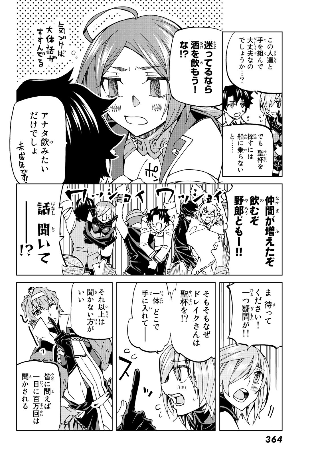 Fate/Grand Order - Turas Realta Chapter 21 26ページ