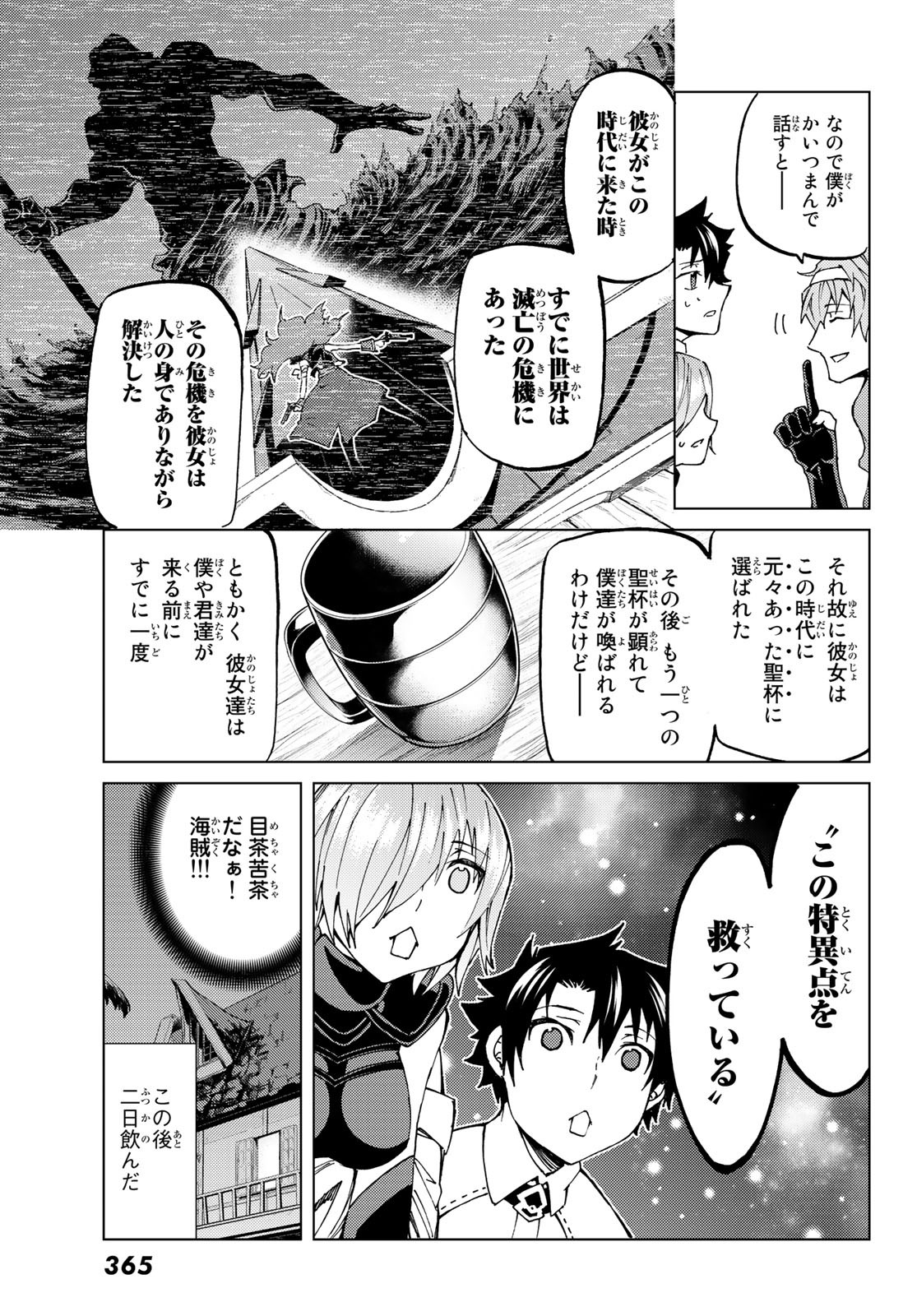 Fate/Grand Order - Turas Realta Chapter 21 27ページ