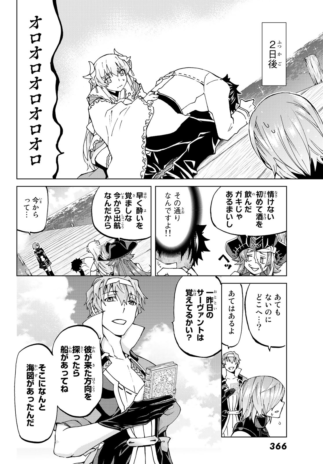 Fate/Grand Order - Turas Realta Chapter 21 28ページ