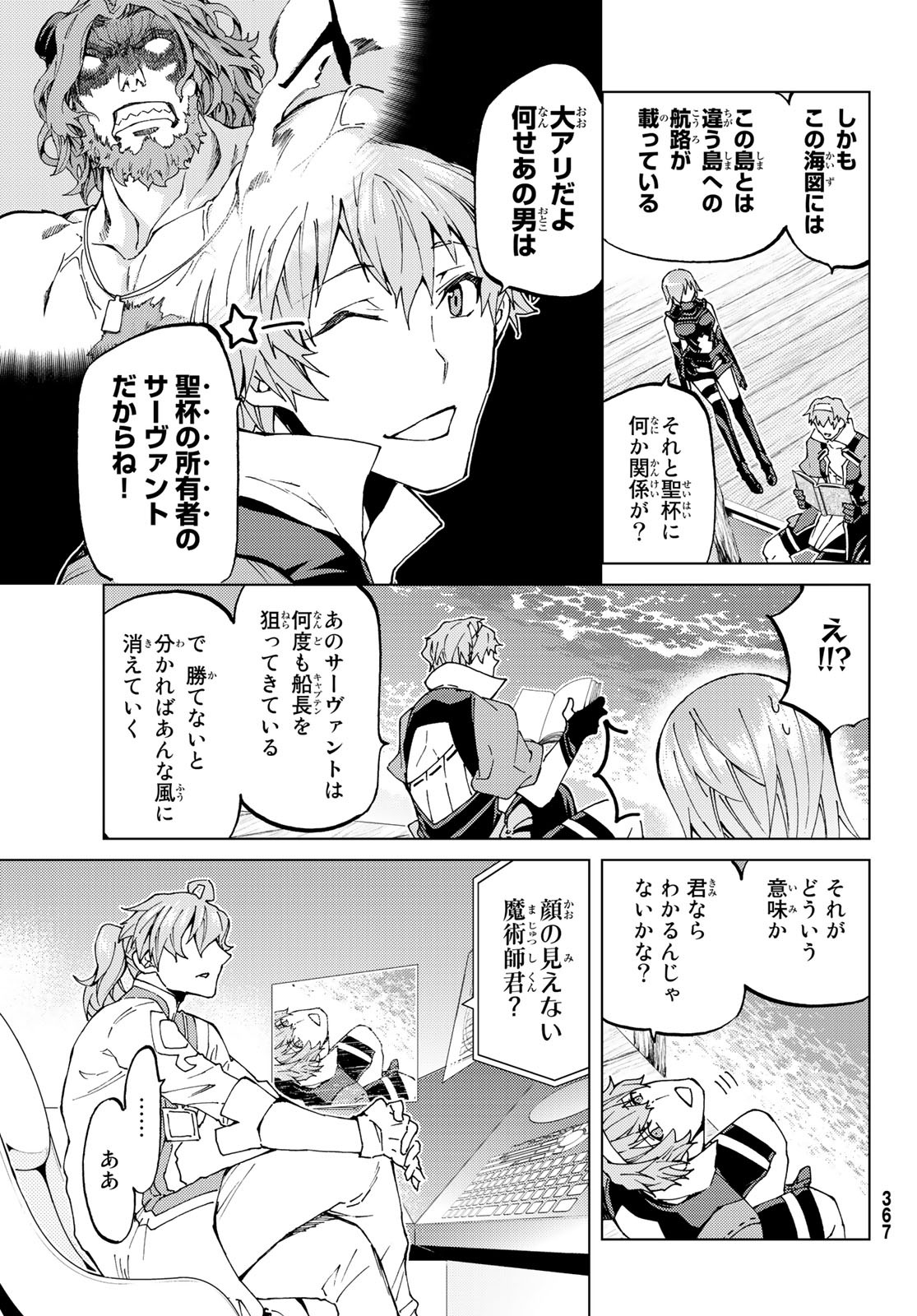 Fate/Grand Order - Turas Realta Chapter 21 29ページ