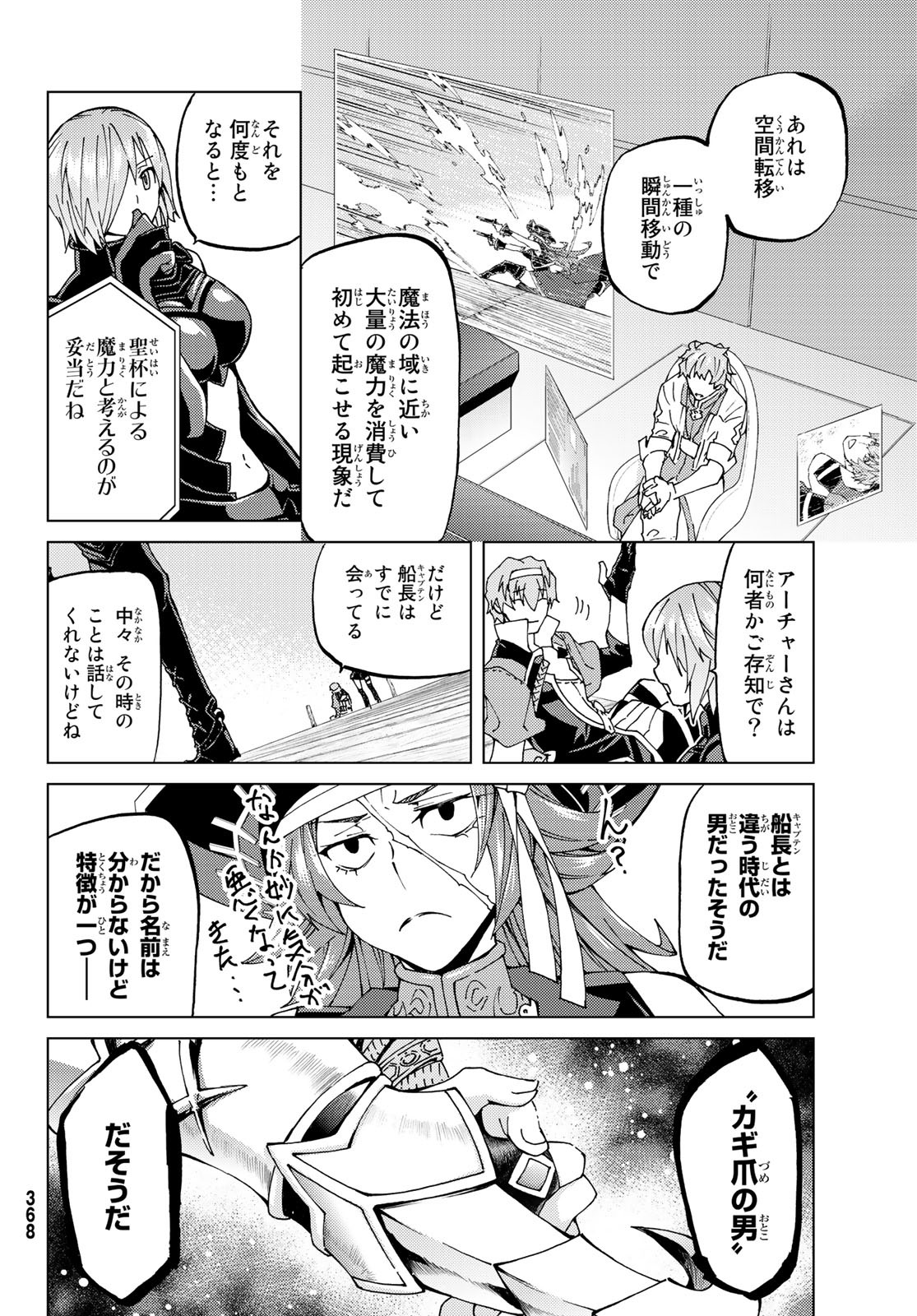 Fate/Grand Order - Turas Realta Chapter 21 30ページ
