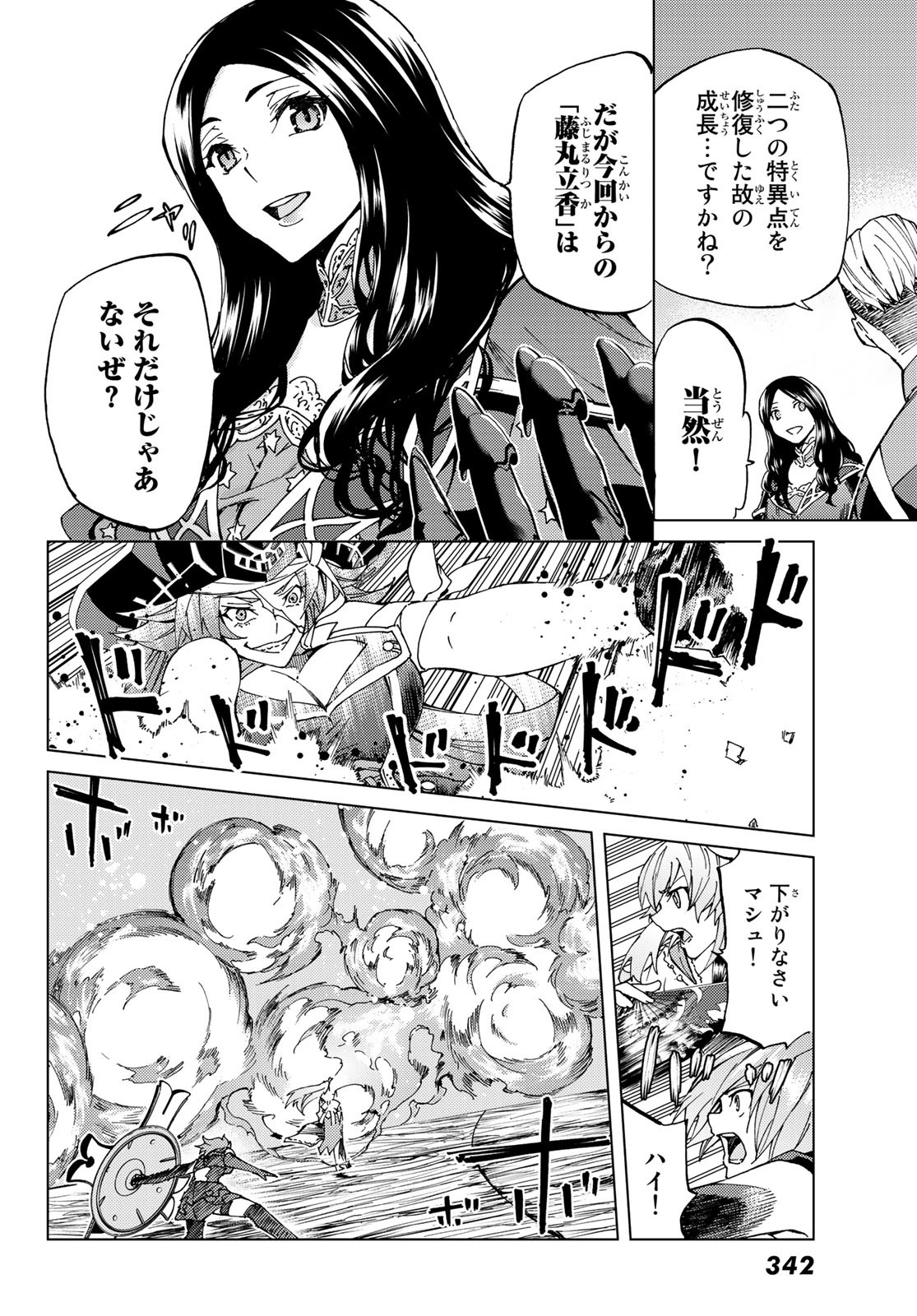 Fate/Grand Order - Turas Realta Chapter 21 4ページ