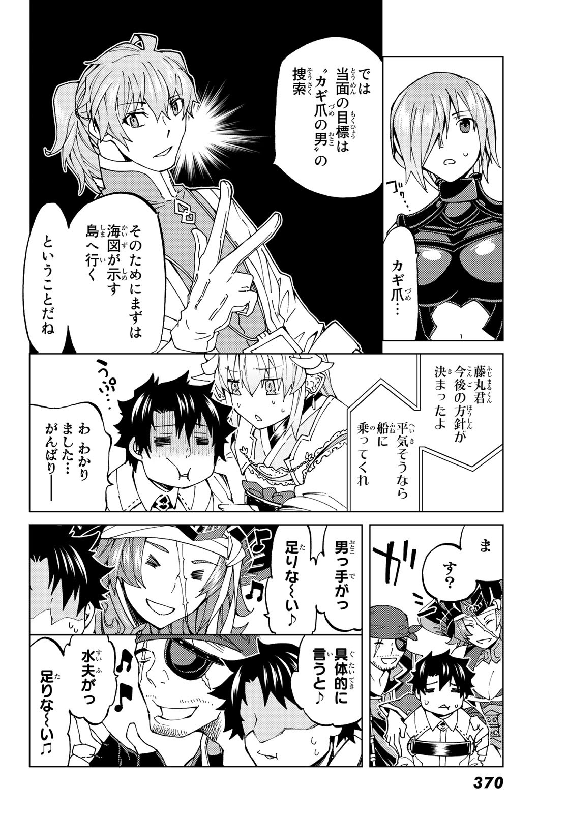 Fate/Grand Order - Turas Realta Chapter 21 32ページ