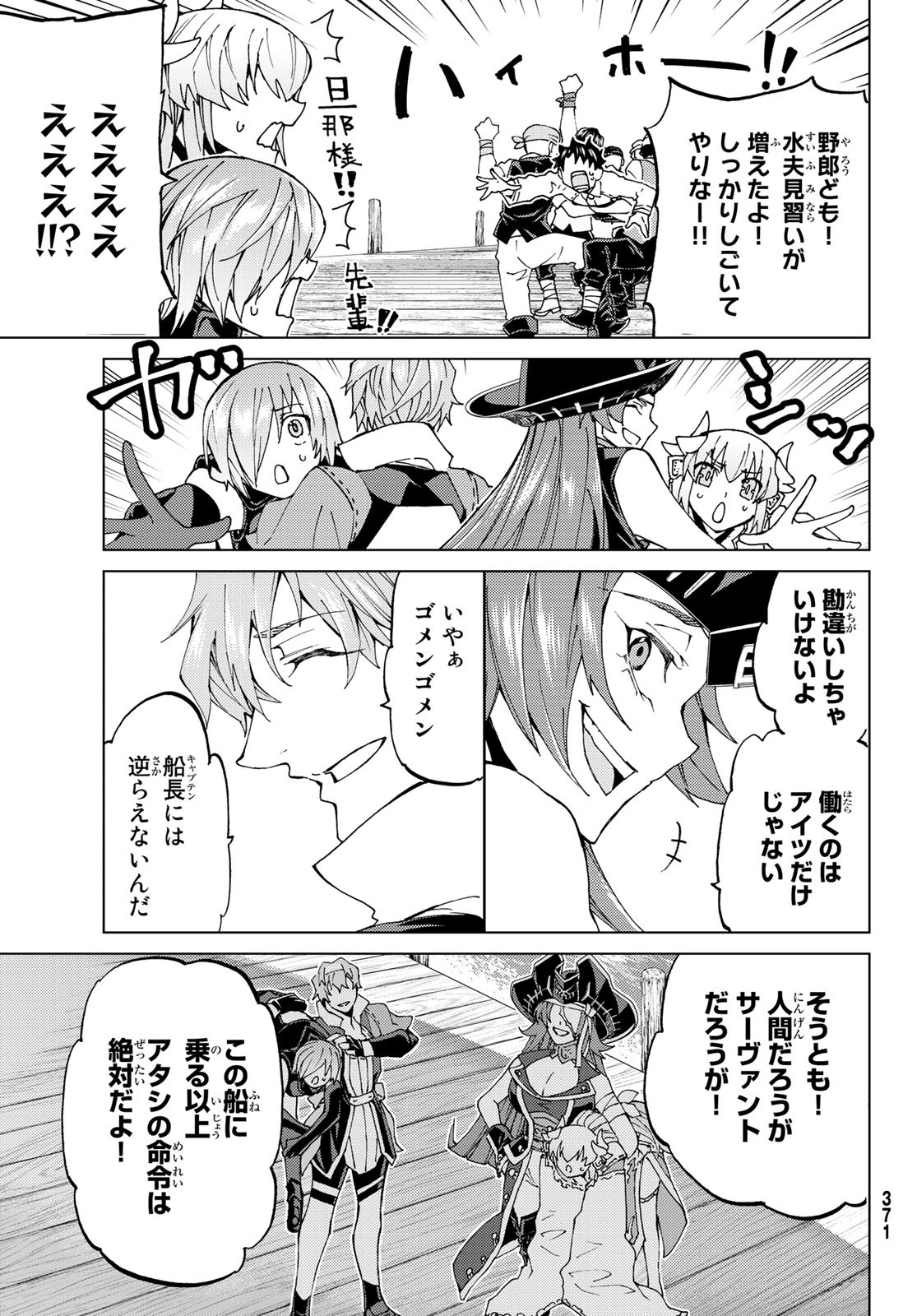 Fate/Grand Order - Turas Realta Chapter 21 33ページ