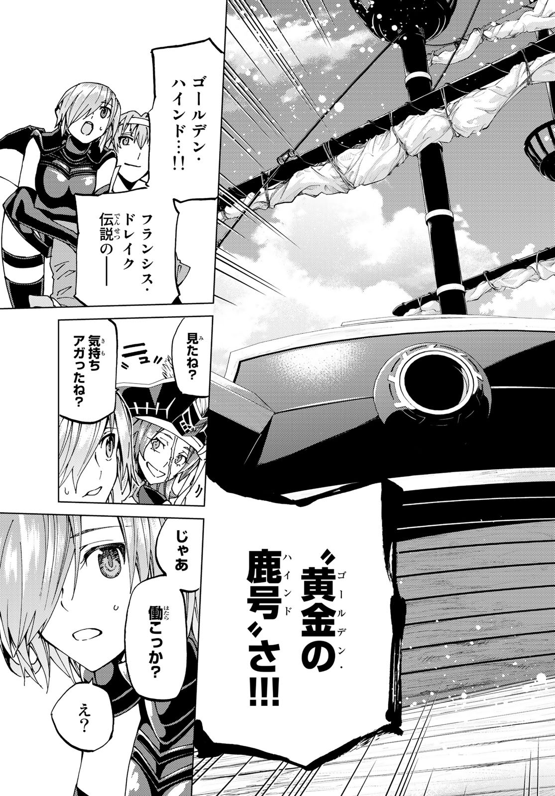 Fate/Grand Order - Turas Realta Chapter 21 35ページ
