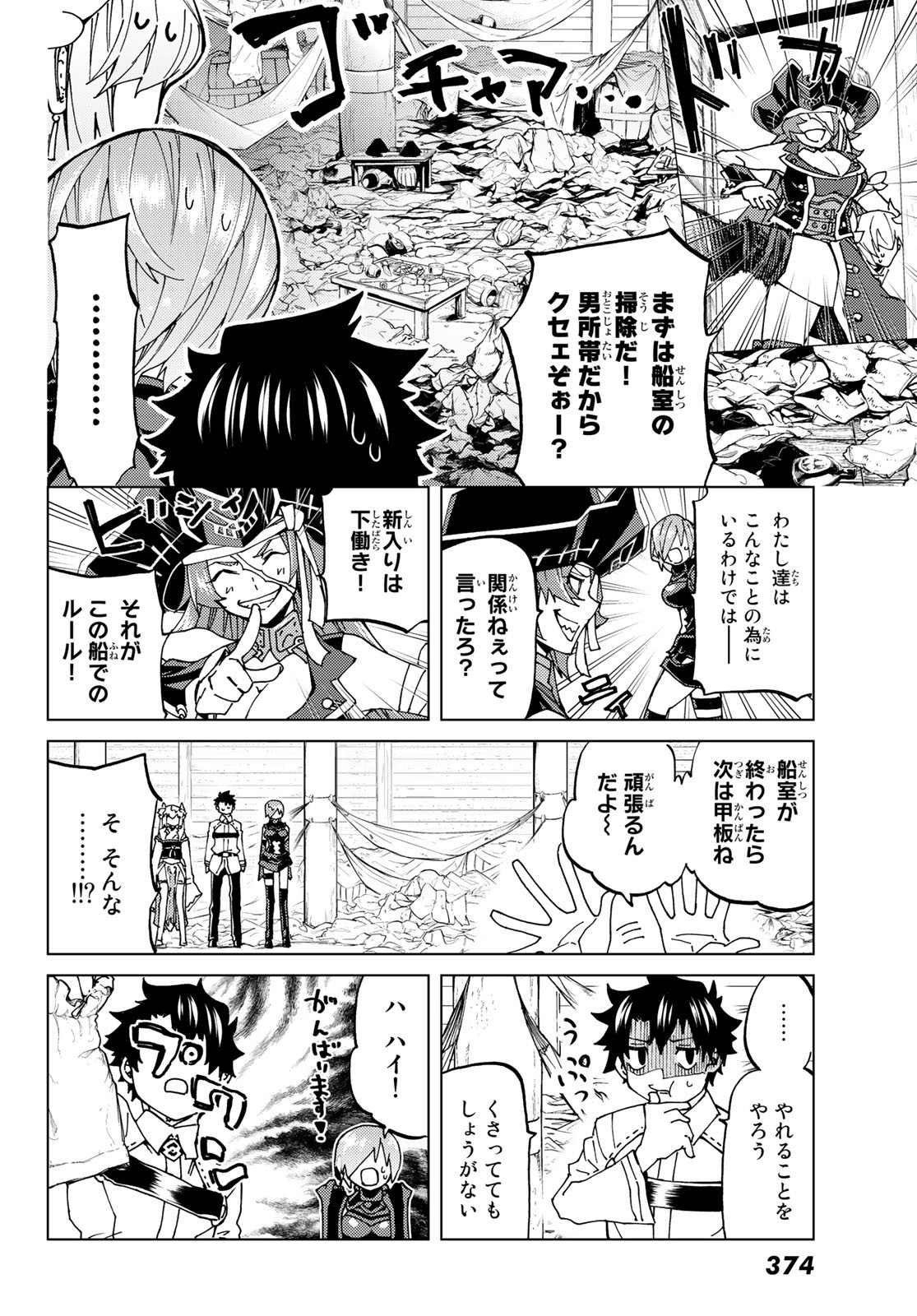 Fate/Grand Order - Turas Realta Chapter 21 36ページ
