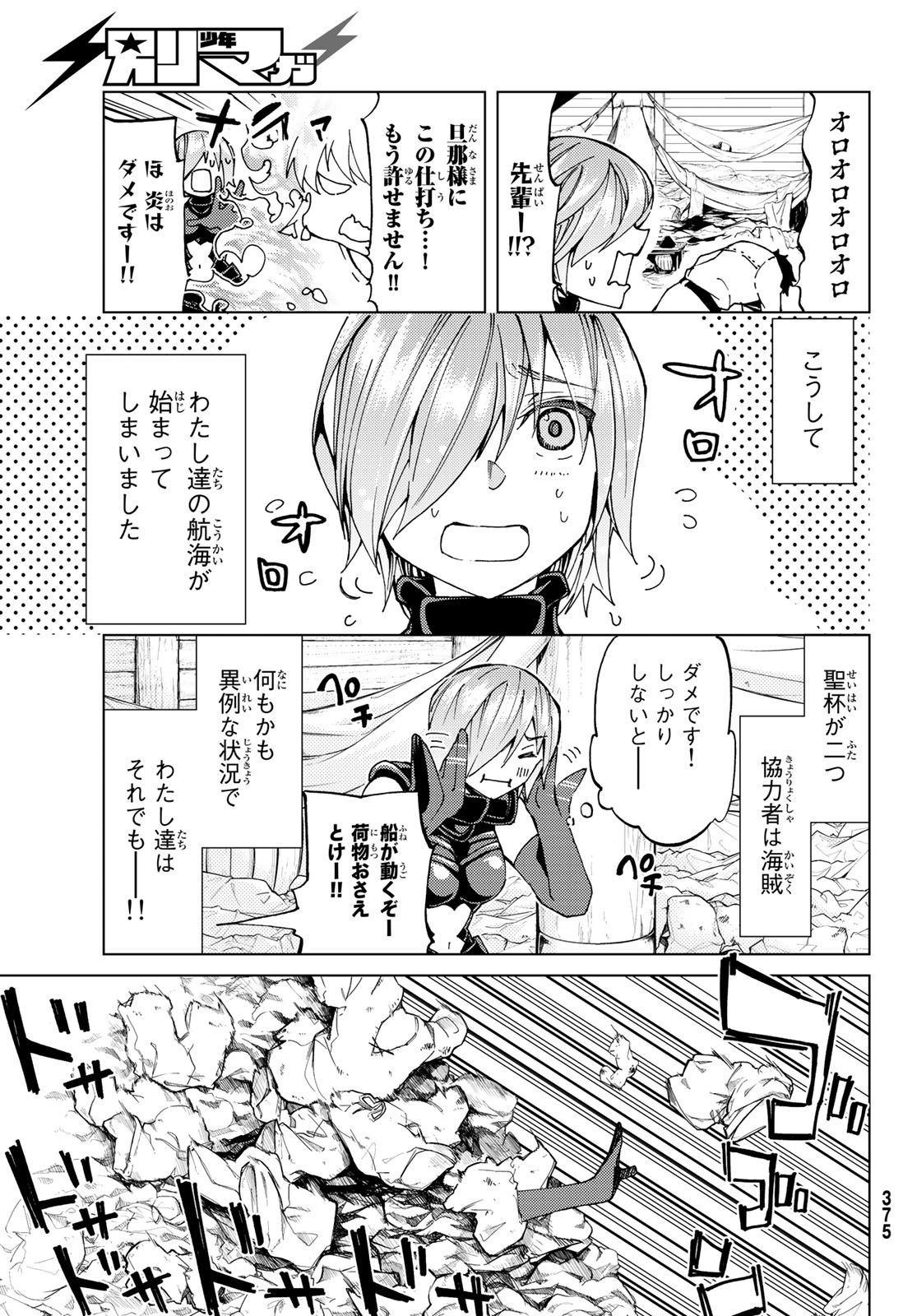 Fate/Grand Order - Turas Realta Chapter 21 37ページ
