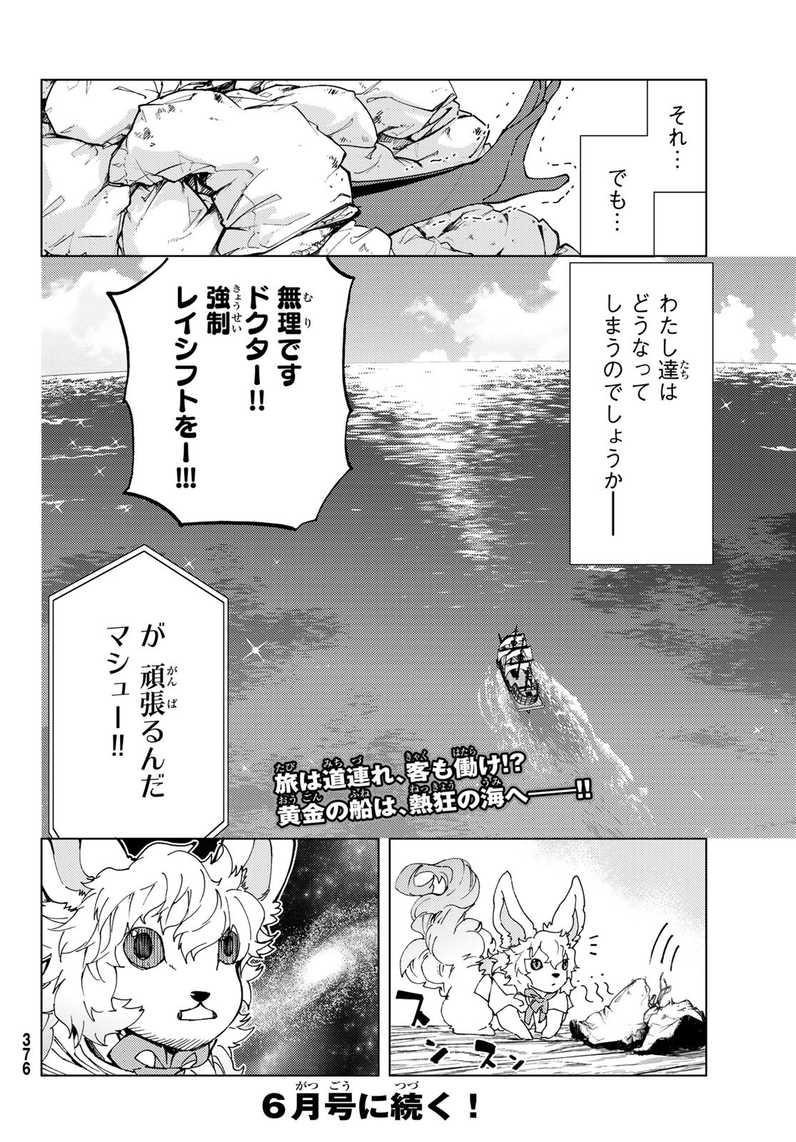 Fate/Grand Order - Turas Realta Chapter 21 38ページ