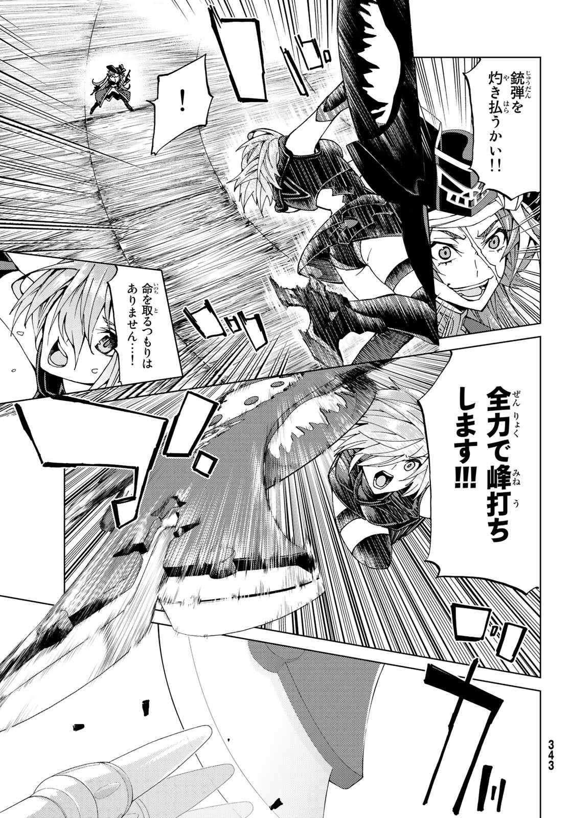 Fate/Grand Order - Turas Realta Chapter 21 5ページ