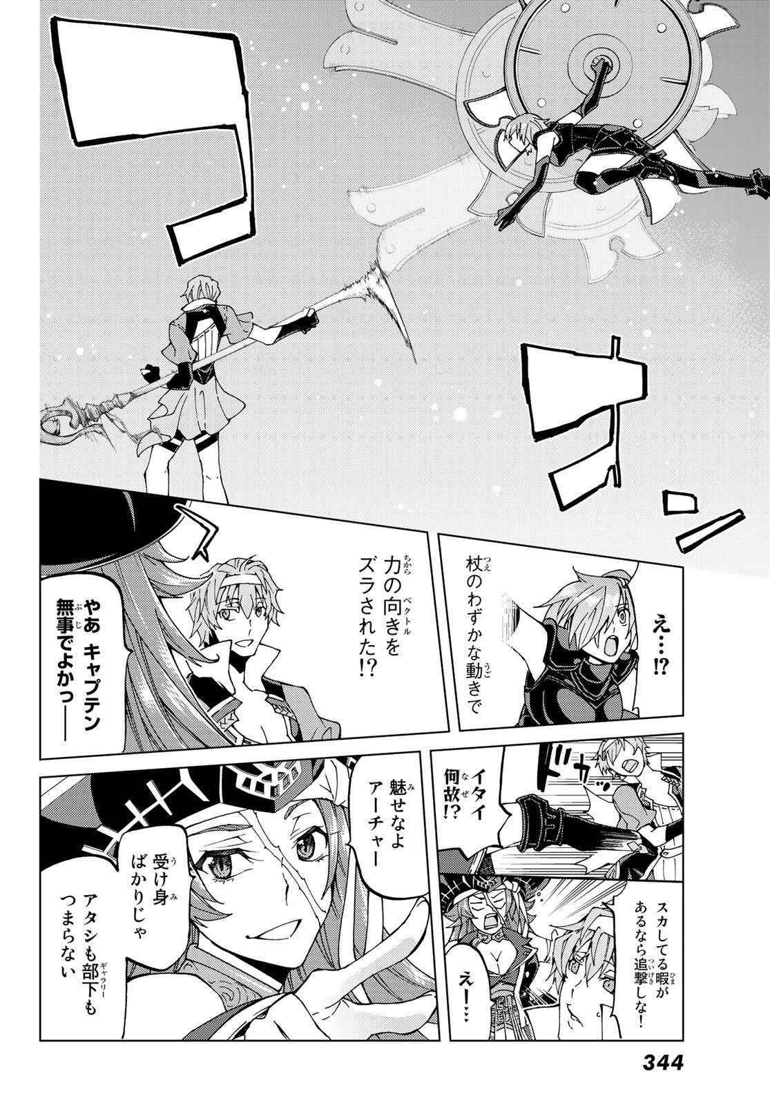 Fate/Grand Order - Turas Realta Chapter 21 6ページ