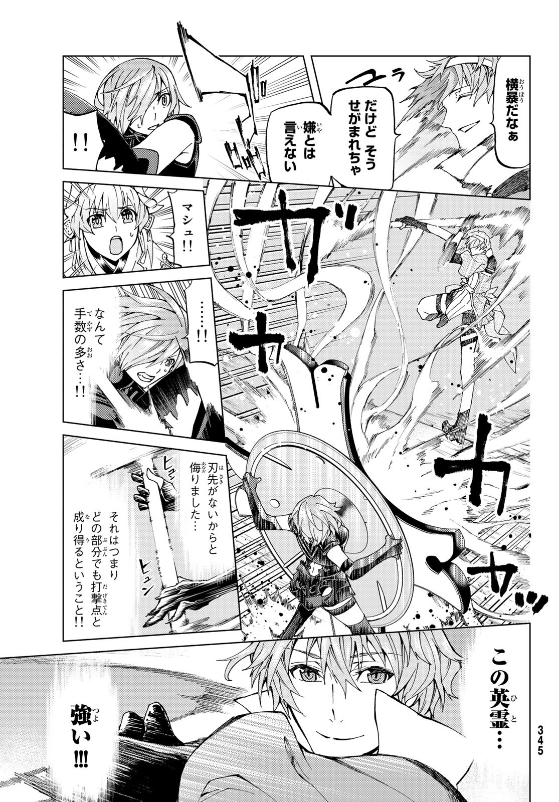 Fate/Grand Order - Turas Realta Chapter 21 7ページ