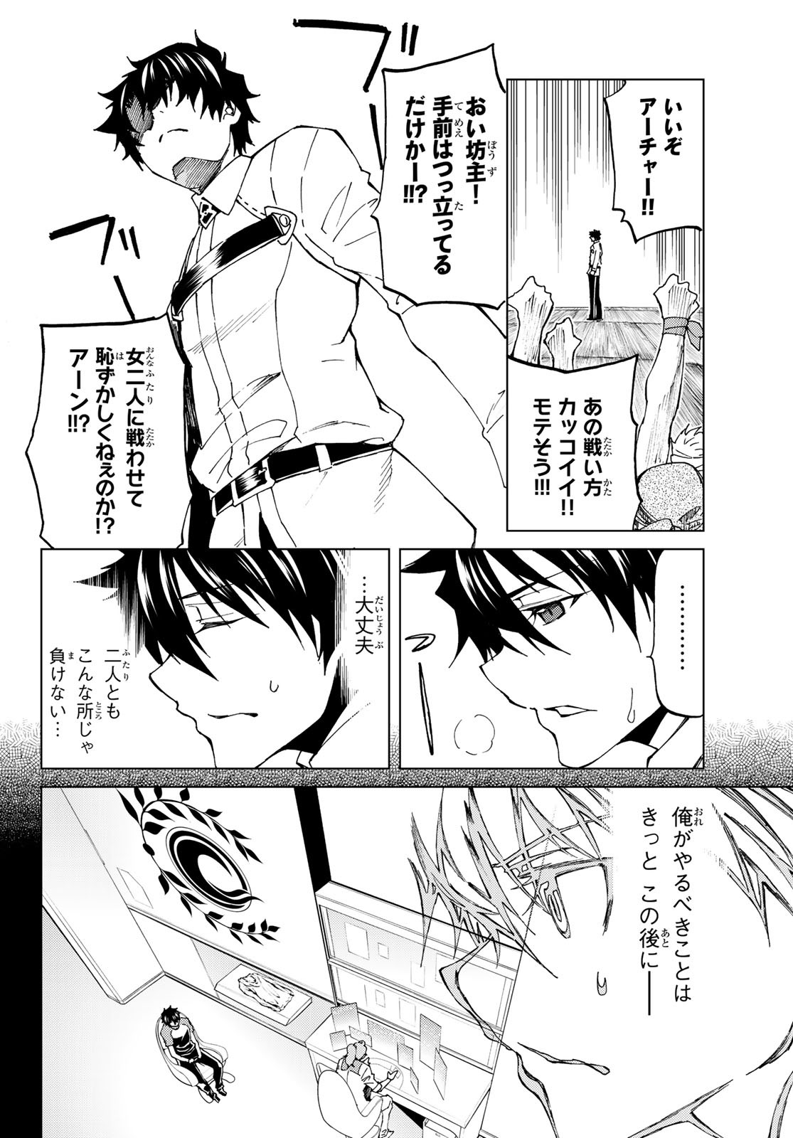 Fate/Grand Order - Turas Realta Chapter 21 8ページ