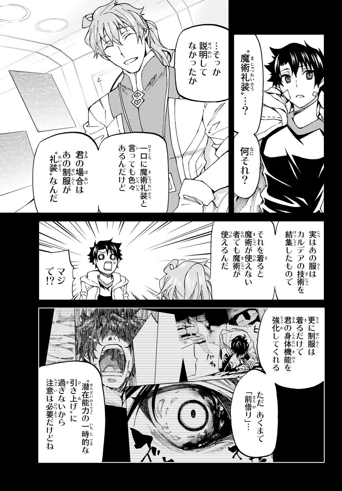 Fate/Grand Order - Turas Realta Chapter 21 9ページ