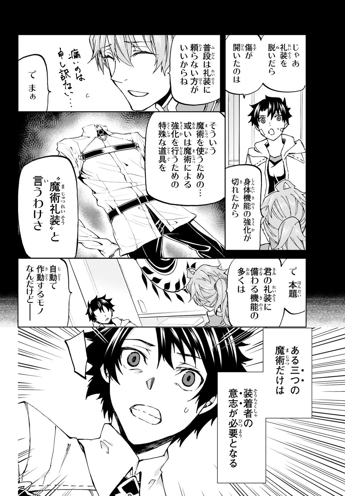 Fate/Grand Order - Turas Realta Chapter 21 10ページ