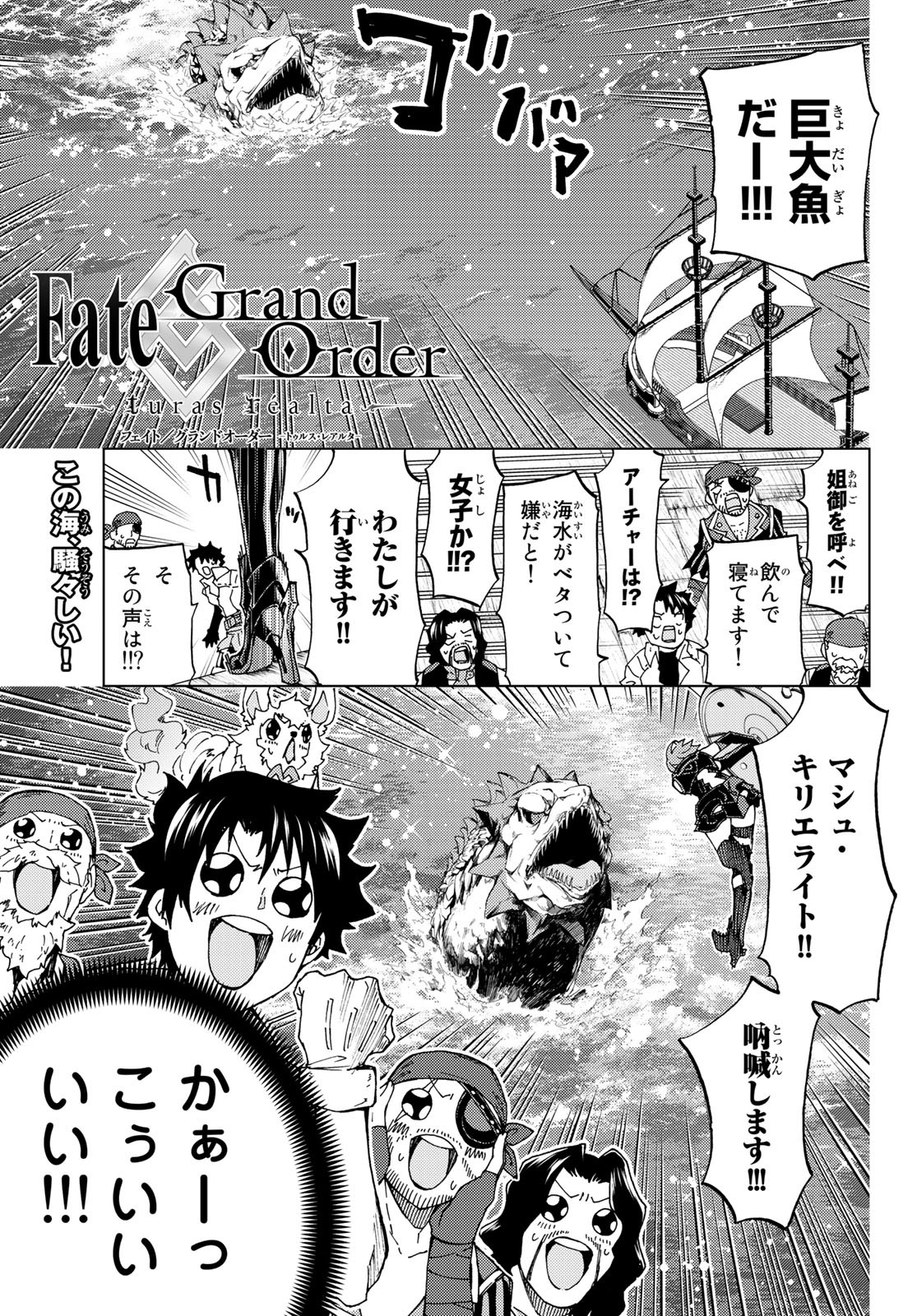 Fate/Grand Order - Turas Realta Chapter 22 1ページ