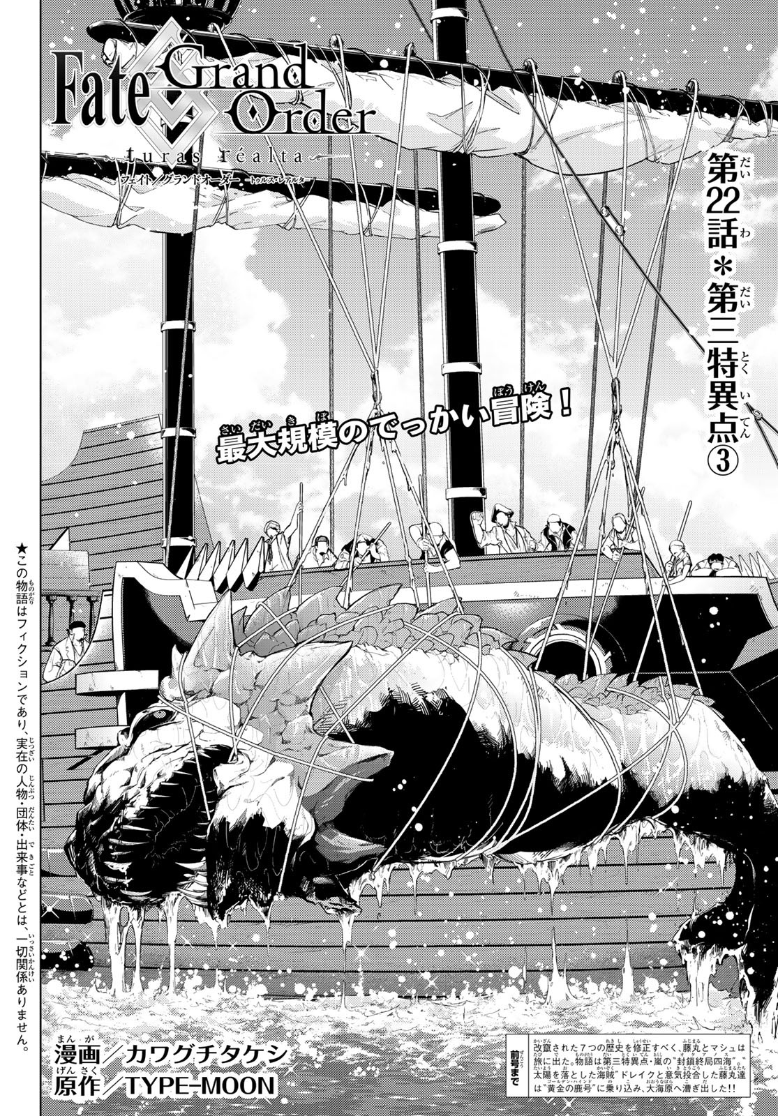 Fate/Grand Order - Turas Realta Chapter 22 2ページ