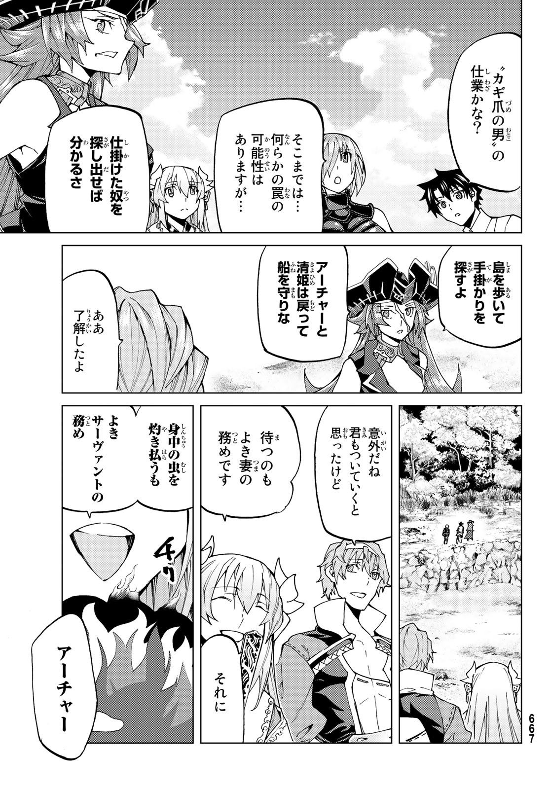 Fate/Grand Order - Turas Realta Chapter 22 11ページ